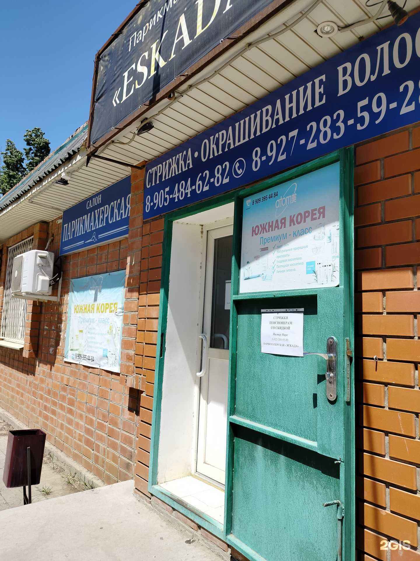 Отзывы на компанию Эскада в Элисте c фото