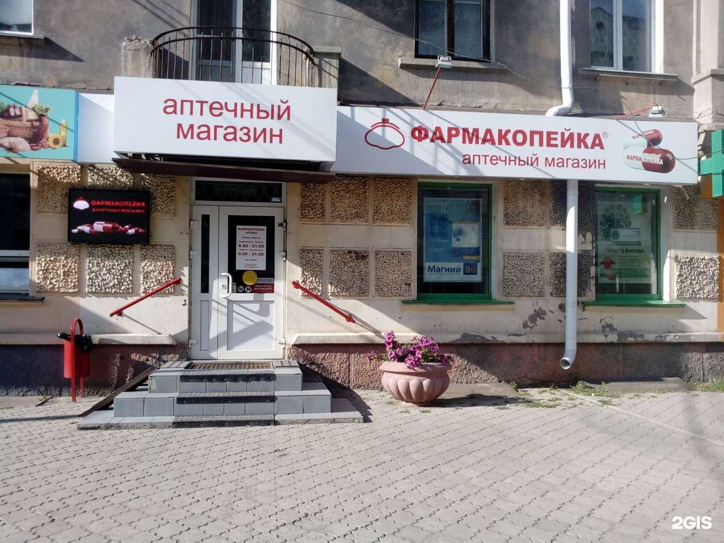 Отзывы на компанию Фармакопейка в Омске c фото