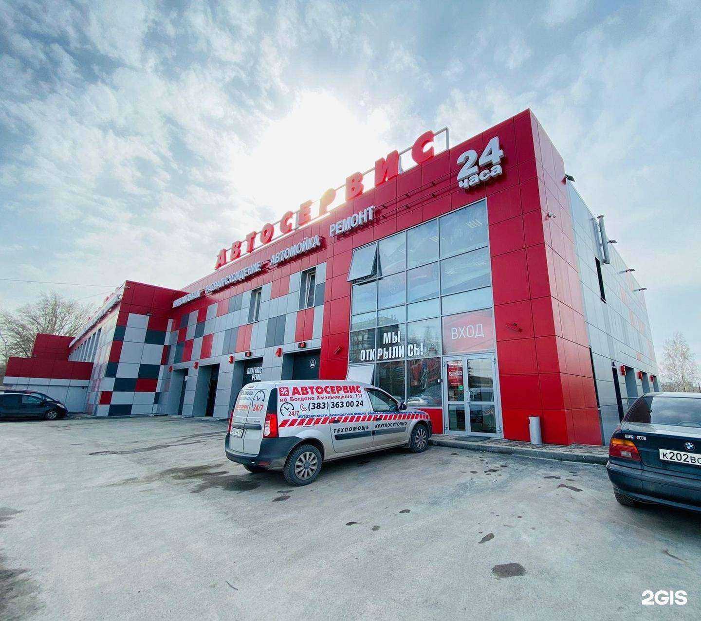 Отзывы на компанию Автокомплекс на Богдана Хмельницкого в Новосибирске c фото