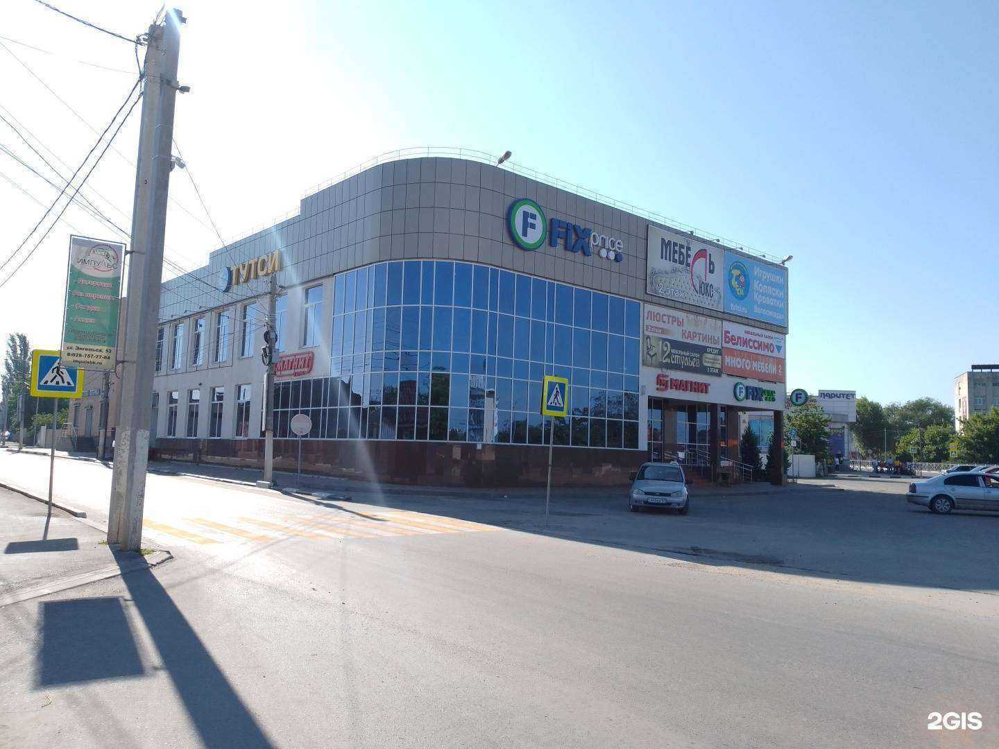 Отзывы на компанию Fix Price в Белой Калитве c фото