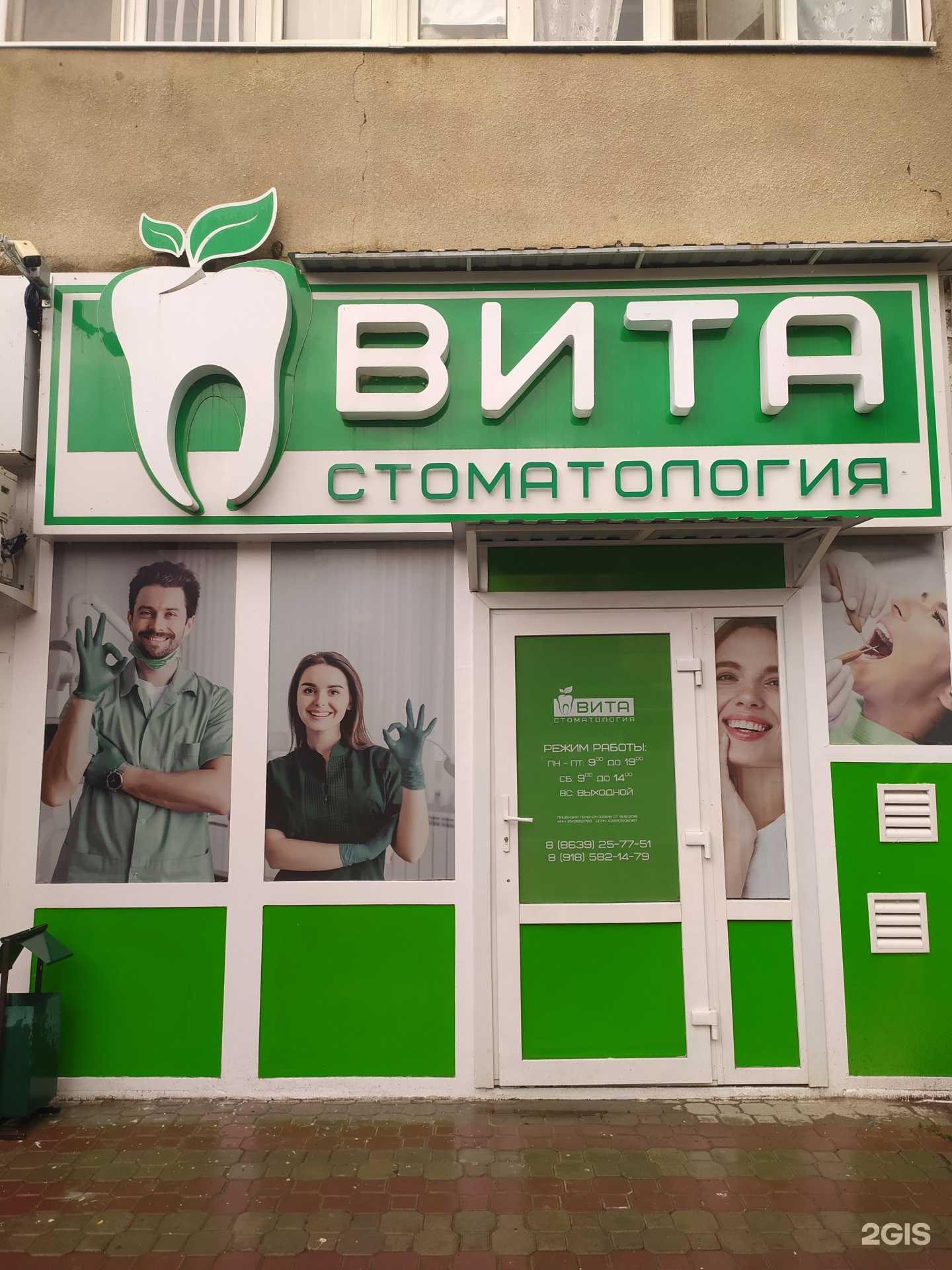 Отзывы на компанию Вита в Волгодонске c фото