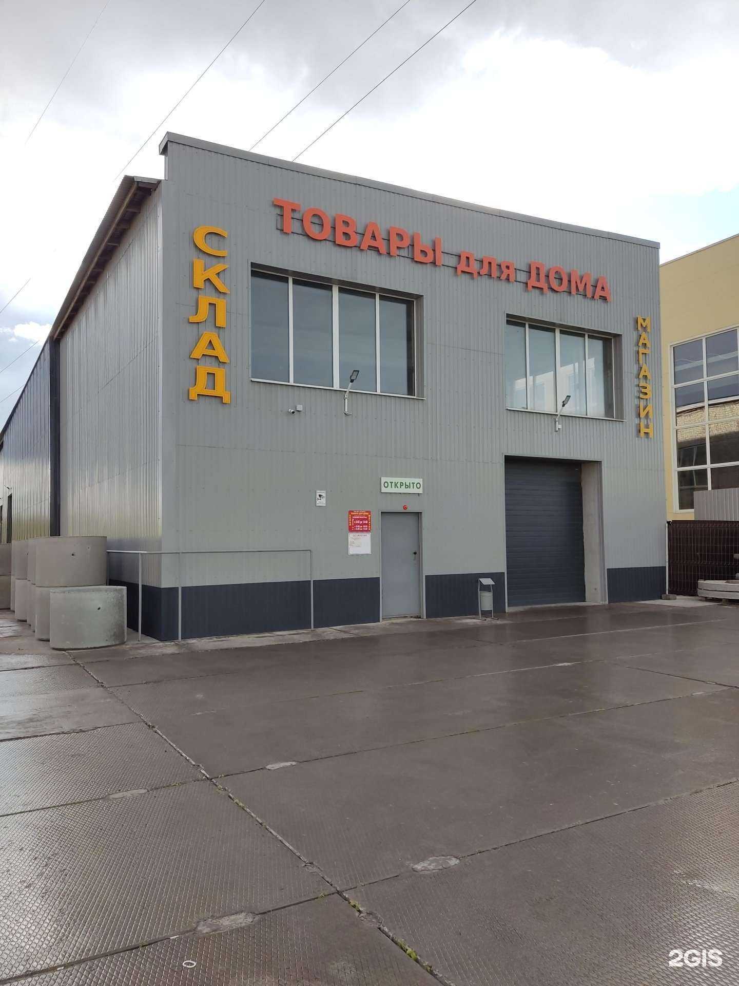 Отзывы на компанию Магазин-склад товаров для дома в Муроме c фото