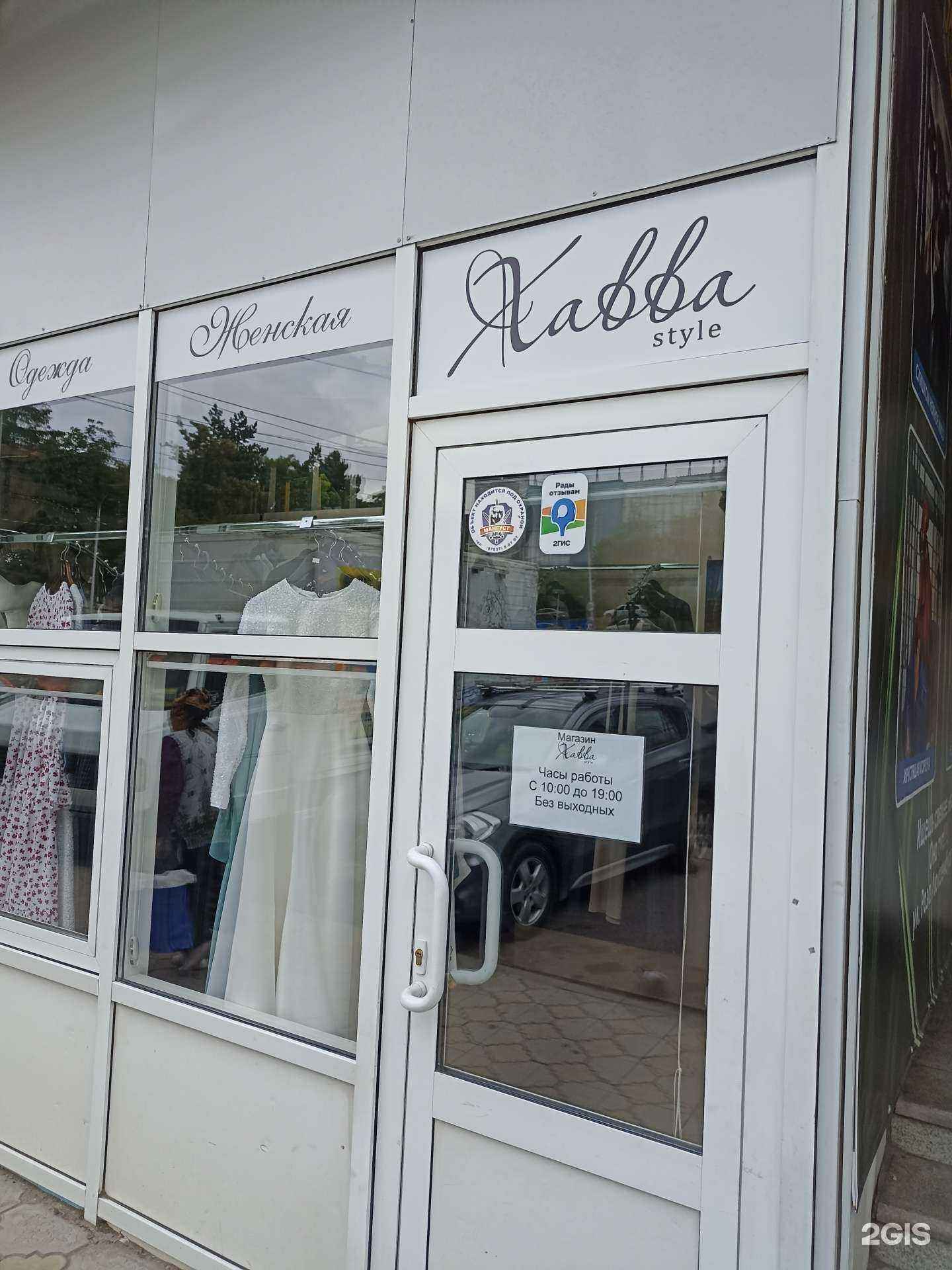 Отзывы на компанию Хавва style в г. Кисловодск c фото