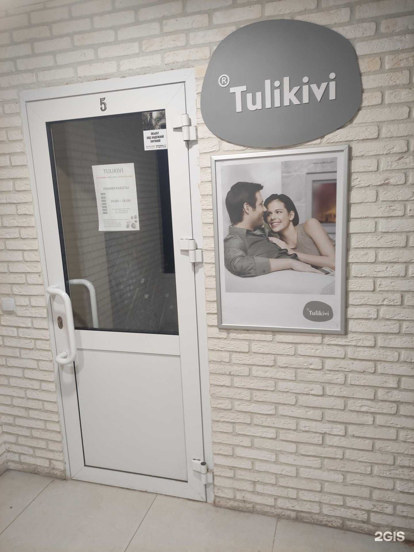 Отзывы на компанию Туликиви в г. Екатеринбург c фото