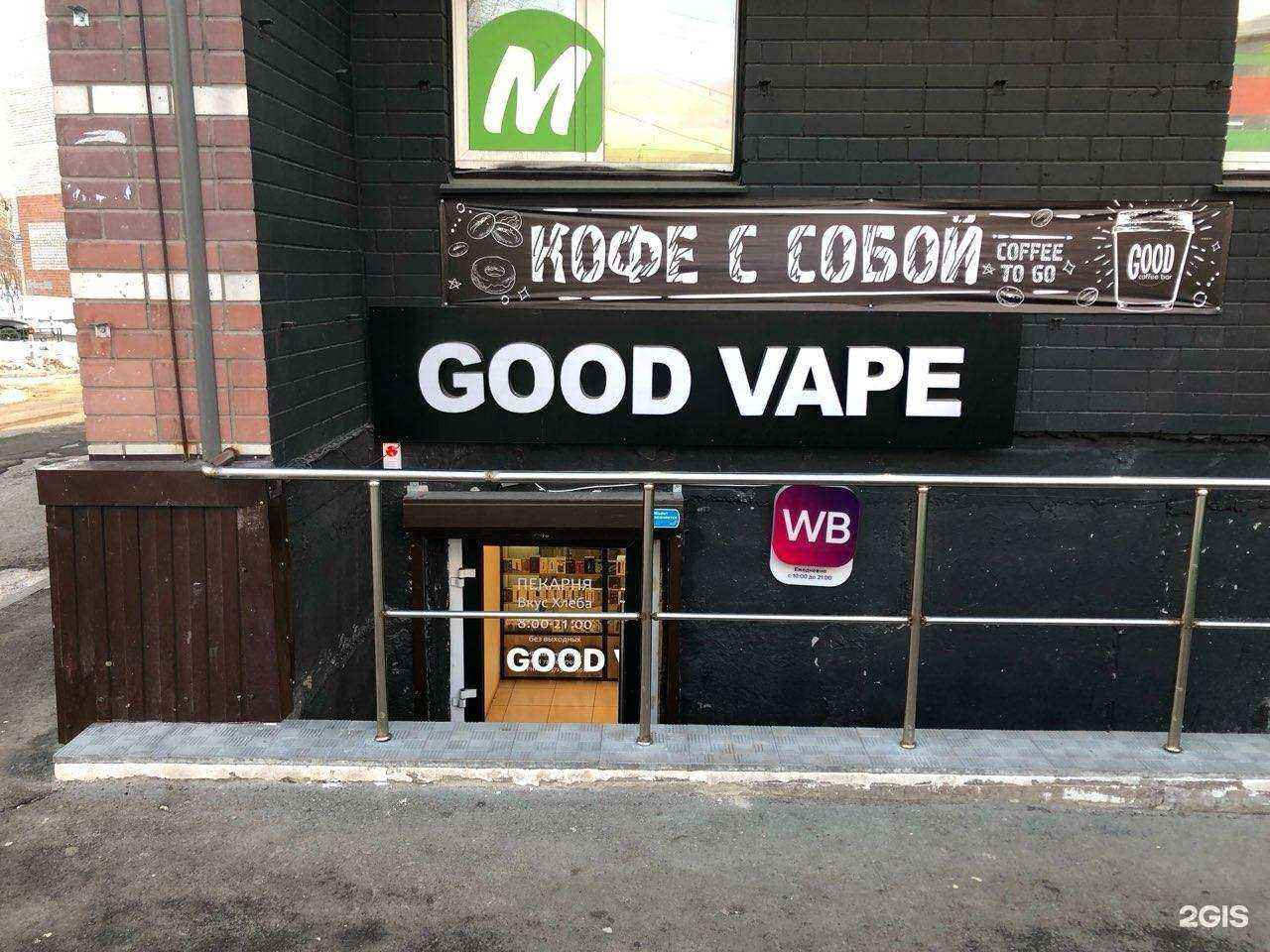 Отзывы на компанию Good vape в г. Тюмень c фото