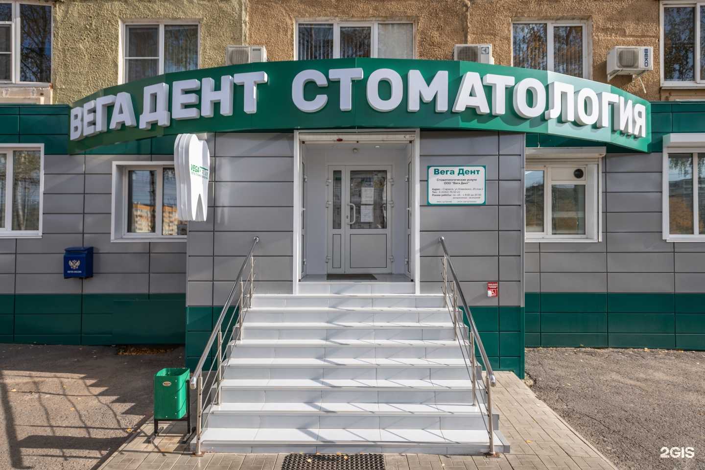 Отзывы на компанию Вега Дент в Саранске c фото