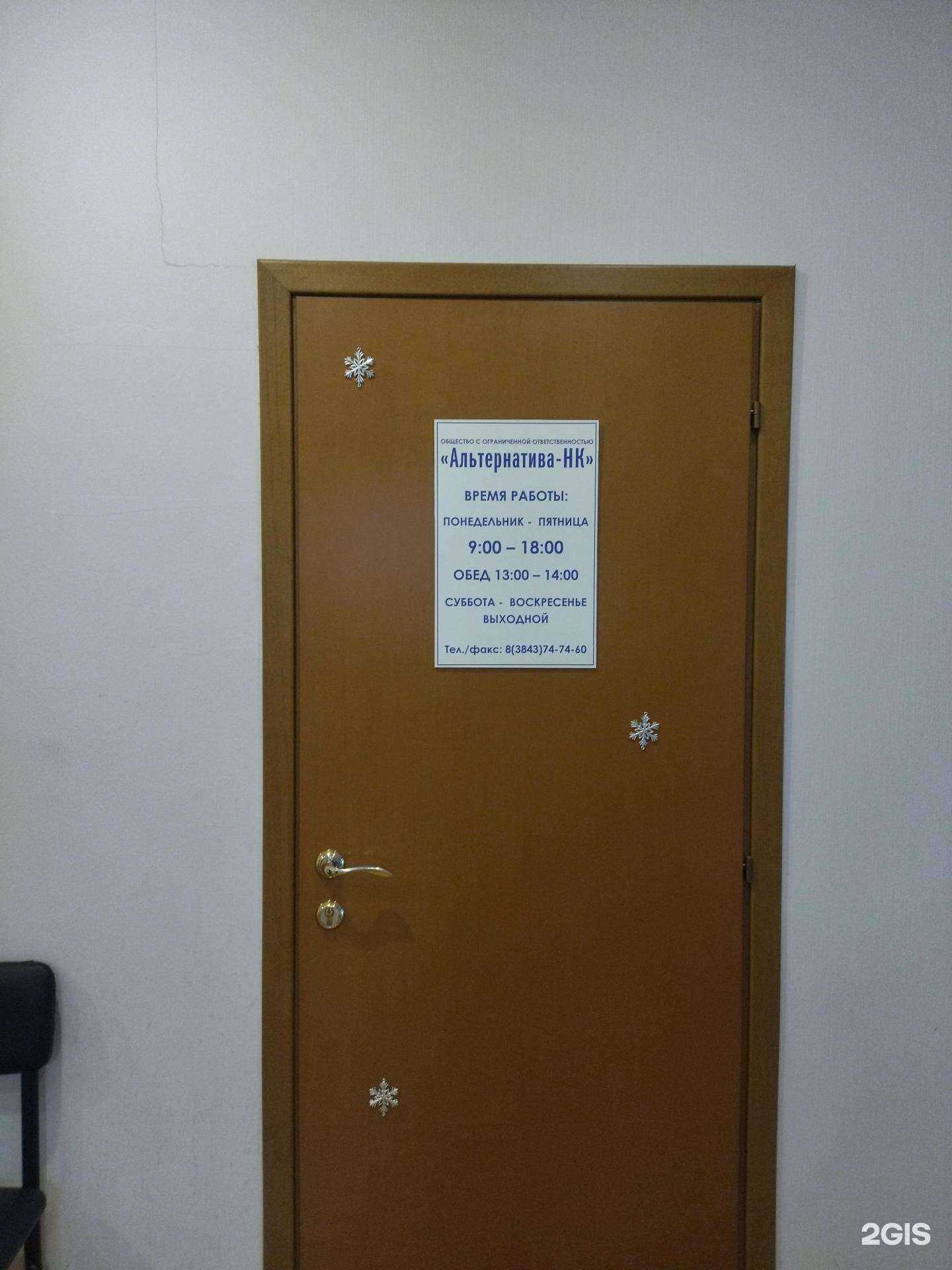 Отзывы на компанию Альтернатива-НК в г. Новокузнецк c фото