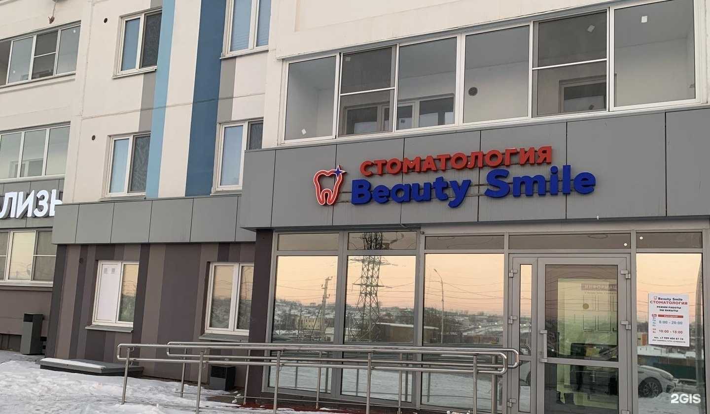 Отзывы на компанию Бьюти смайл в г. Альметьевск c фото