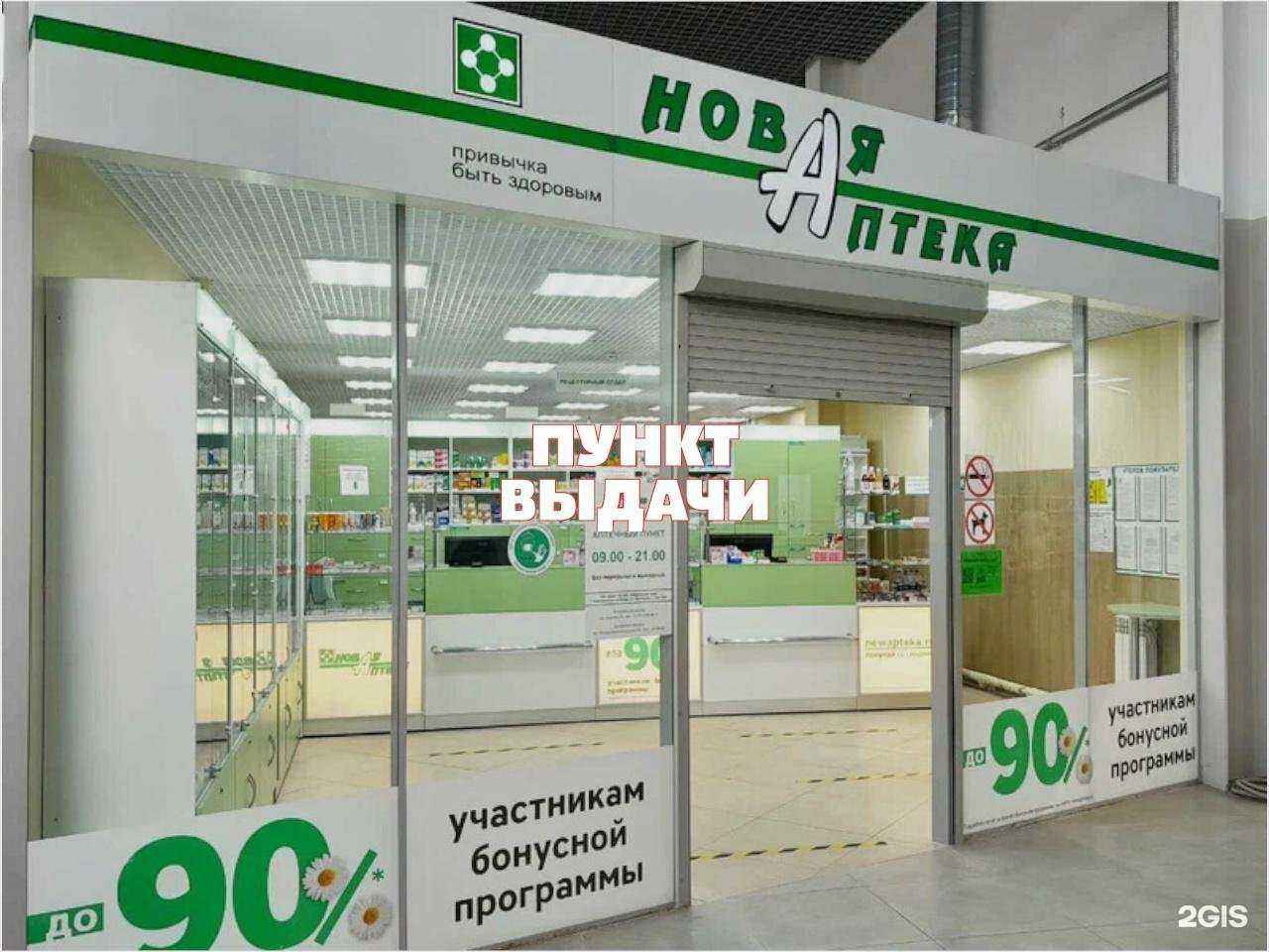 Отзывы на компанию Аптека Миницен в Комсомольске-на-Амуре c фото