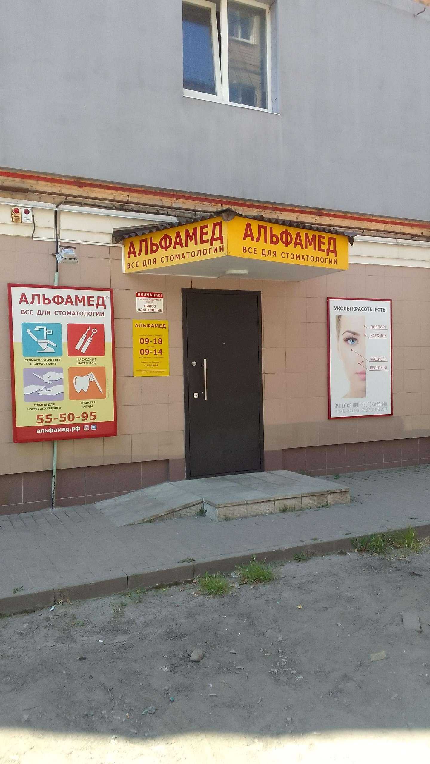 Отзывы на компанию Альфадент в Брянске c фото