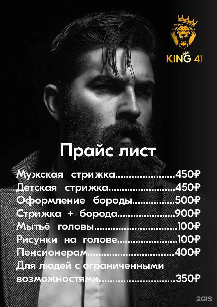 Отзывы на компанию King 41 в Елизове c фото