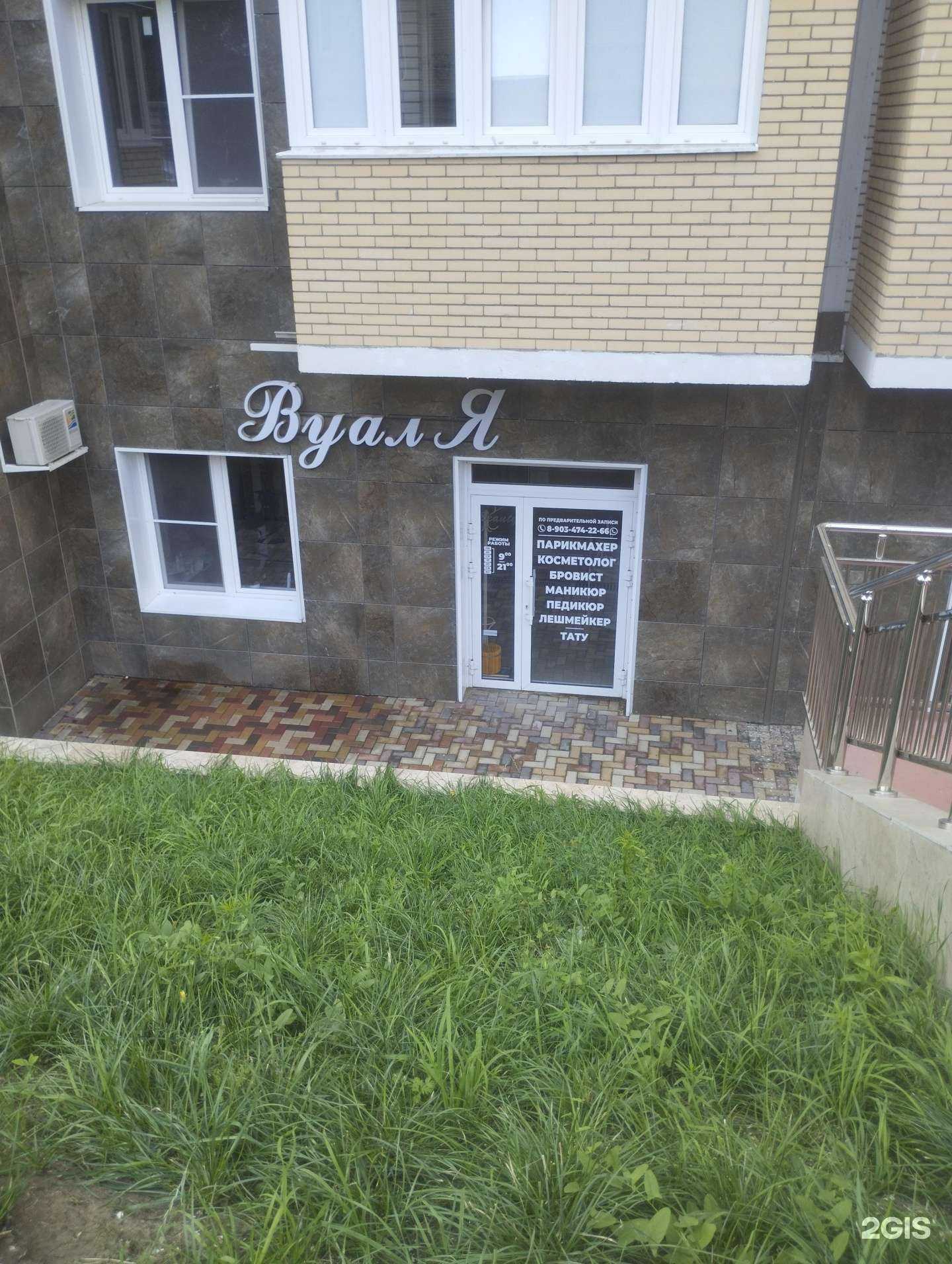 Отзывы на компанию Вуаля в Ростове-на-Дону c фото