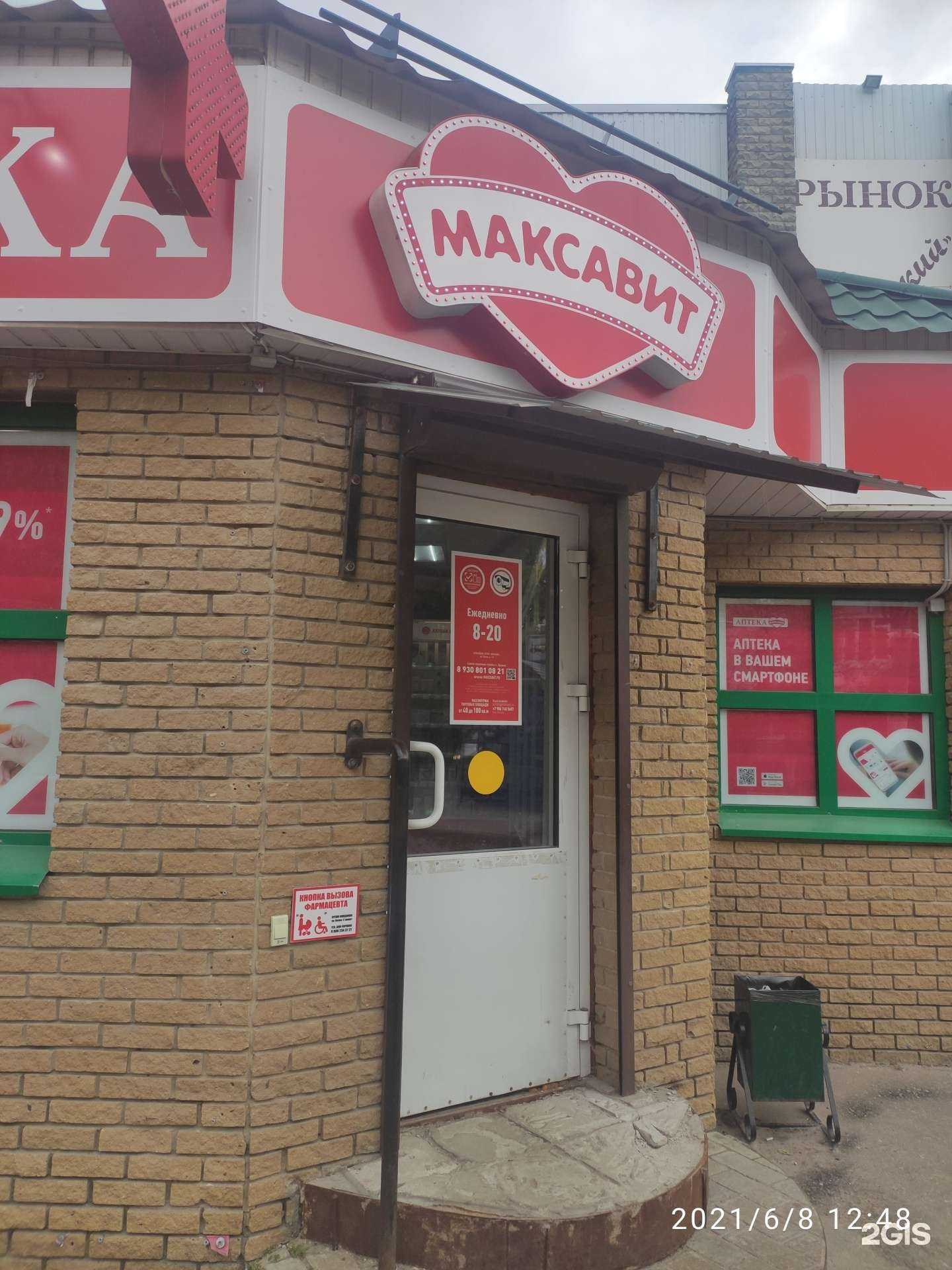 Отзывы на компанию Максавит в г. Арзамас c фото