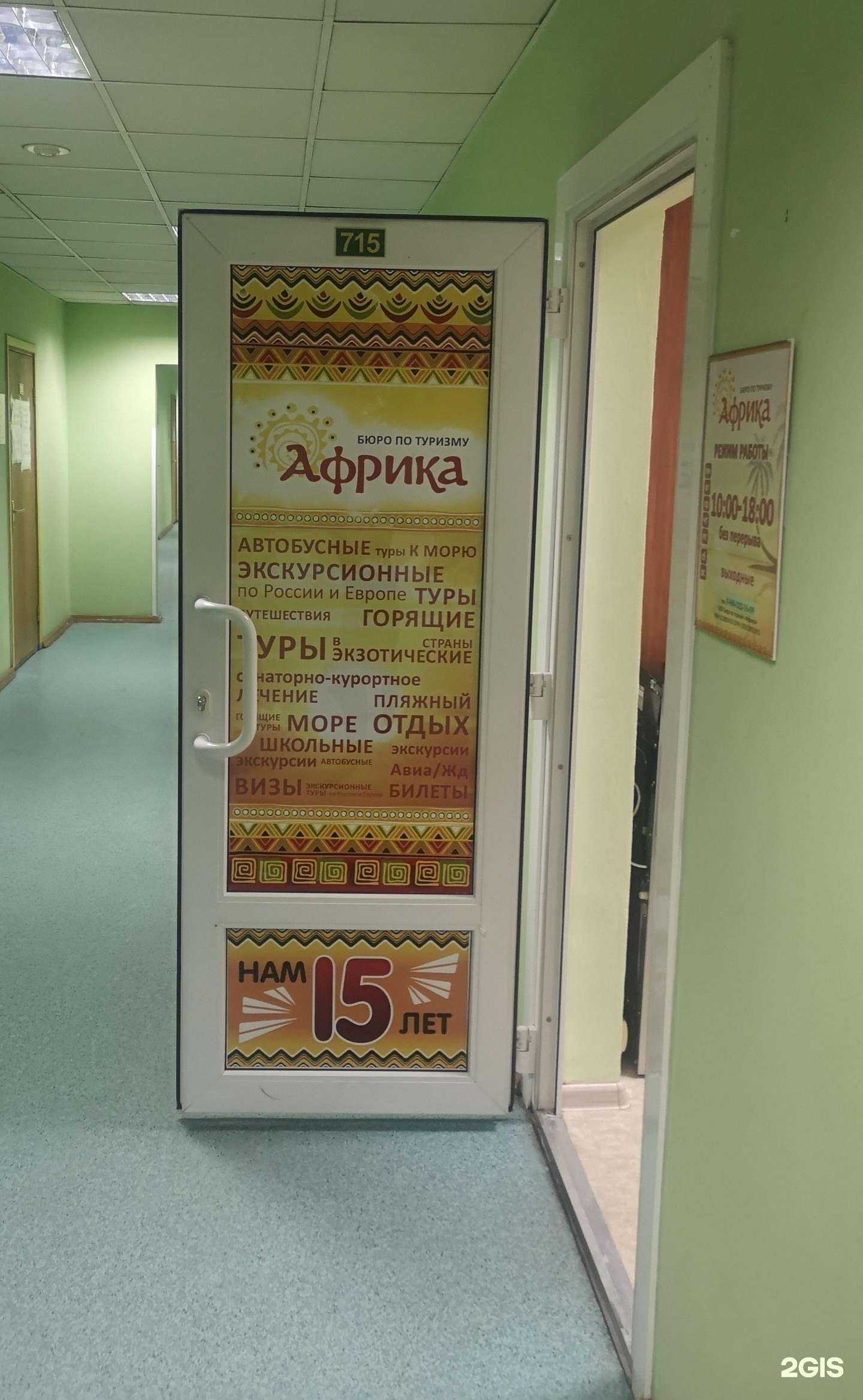 Отзывы на компанию Африка в Старом Осколе c фото