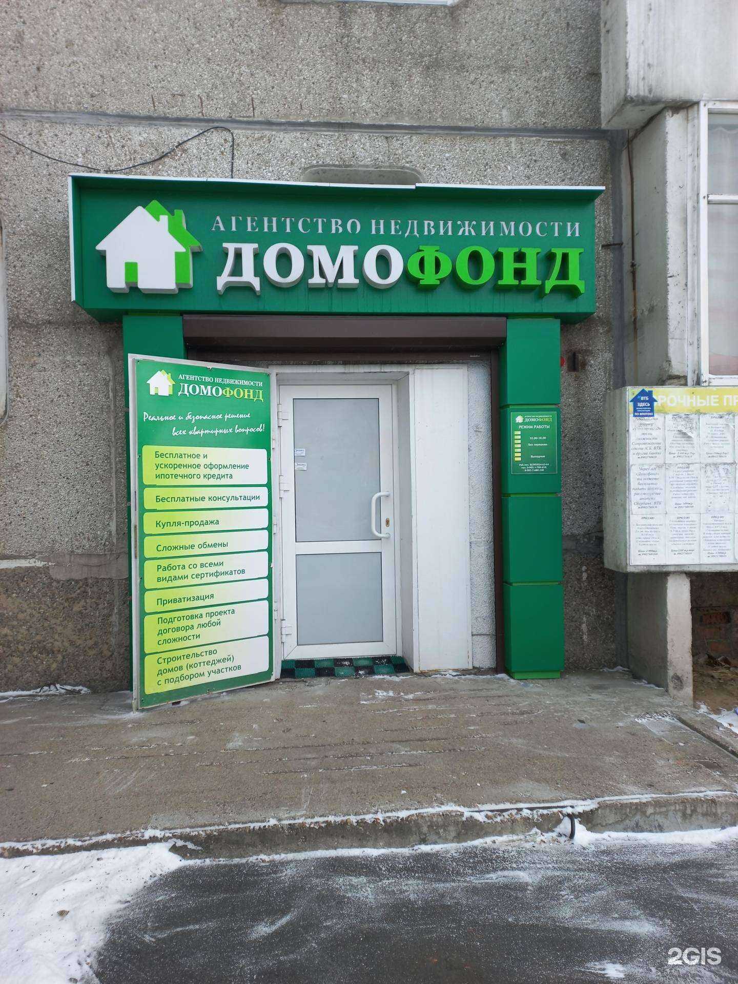 Отзывы на компанию Домофонд в Шелехове c фото