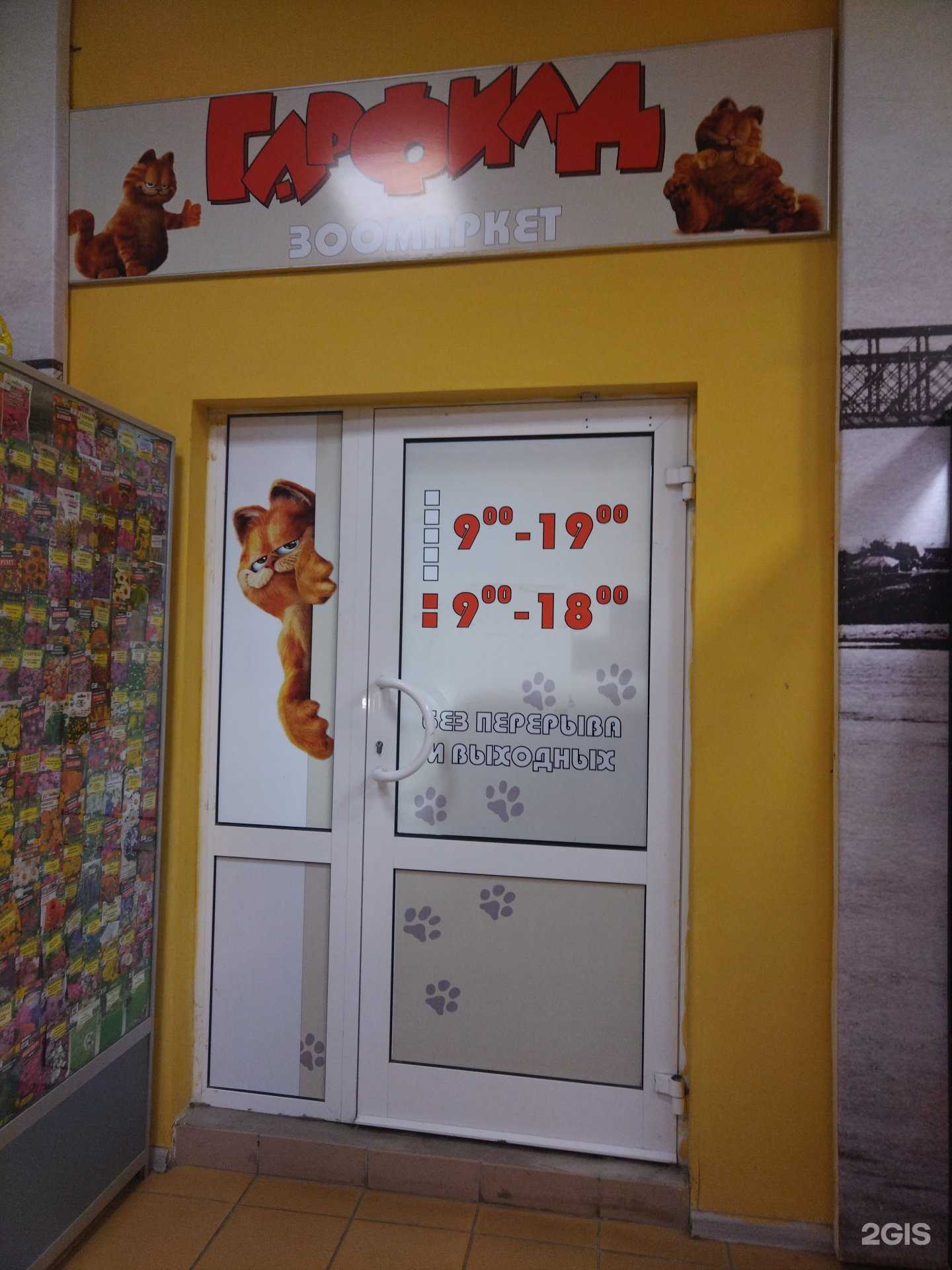 Отзывы на компанию Гарфилд в Елеце c фото