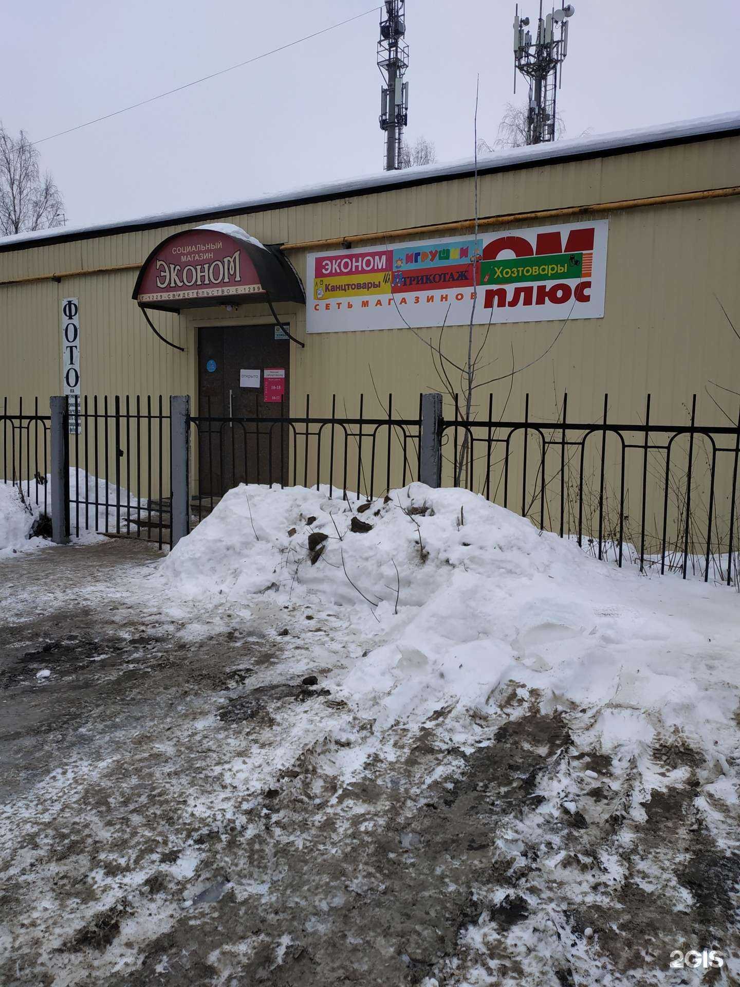 Отзывы на компанию Эконом Плюс в Дзержинске c фото