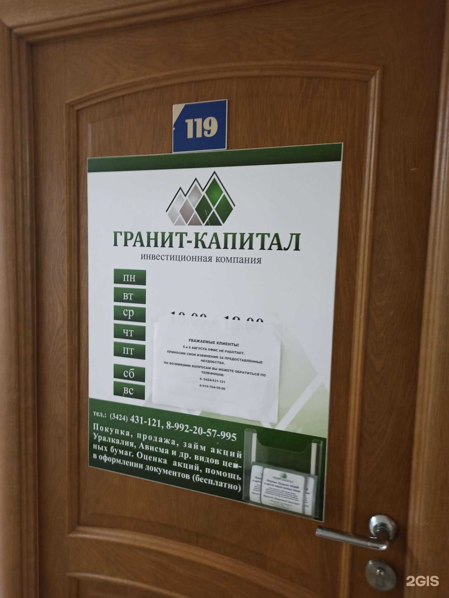 Отзывы на компанию Гранит-капитал в г. Березники c фото