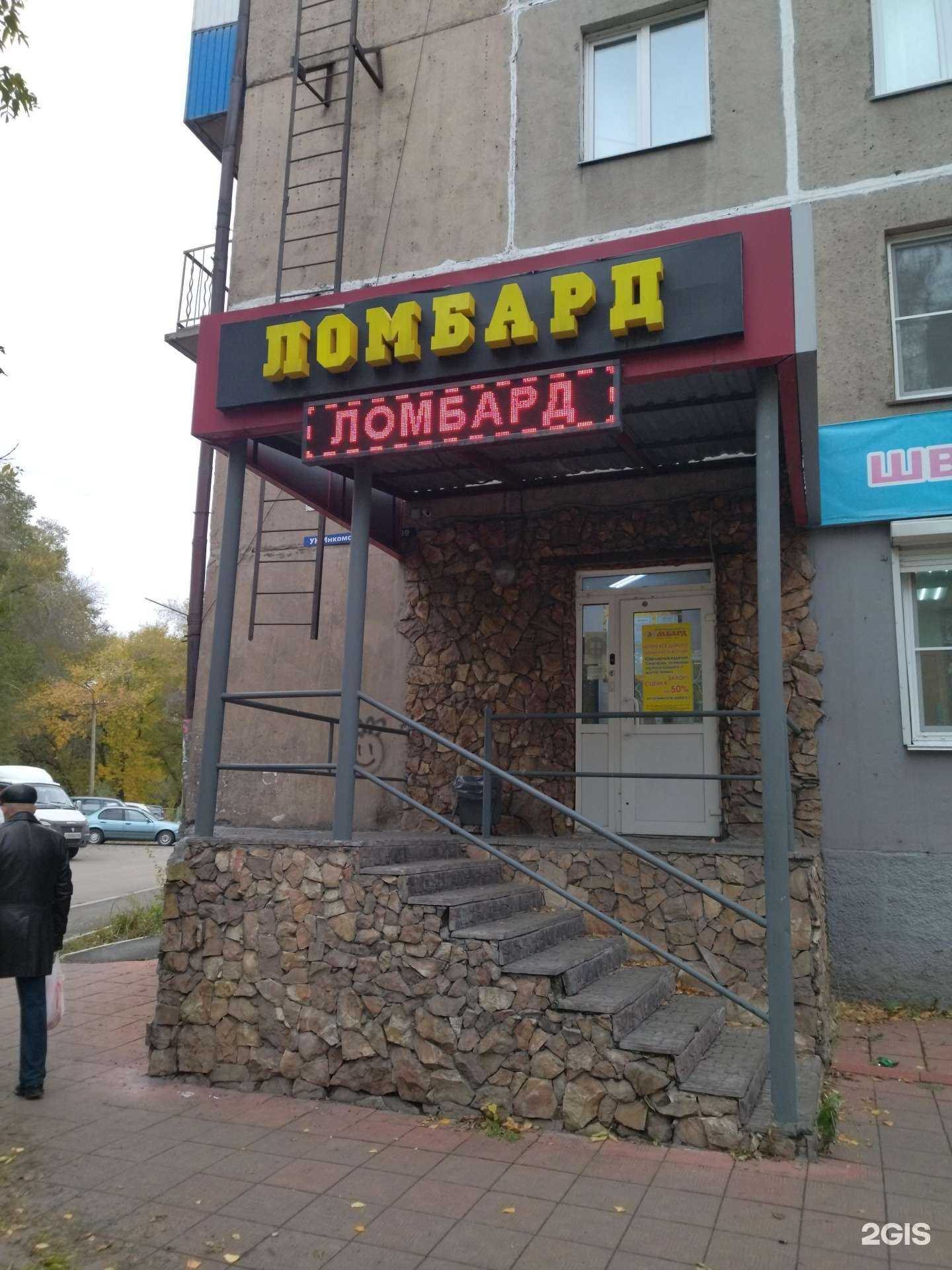 Отзывы на компанию Кузнецкий ломбард в г. Новокузнецк c фото