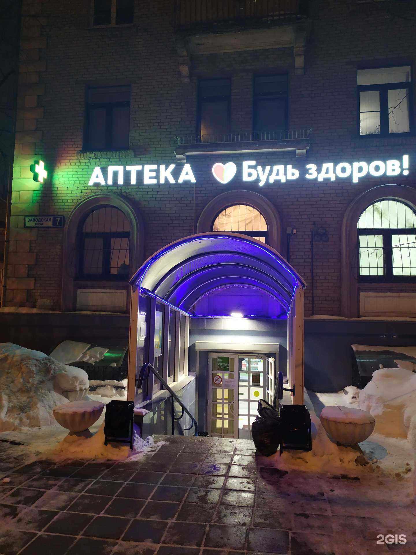 Отзывы на компанию Будь Здоров! в Видном c фото