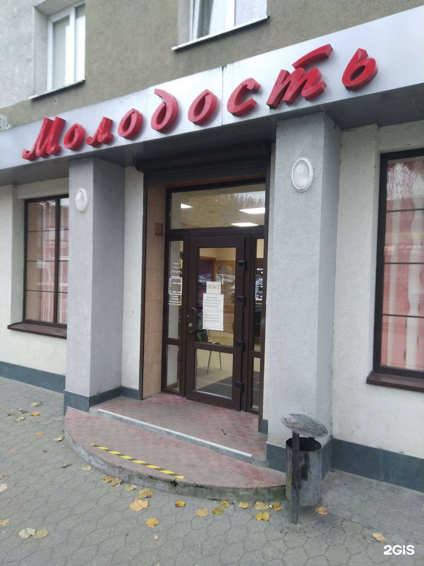 Отзывы на компанию Молодость в г. Светлый c фото