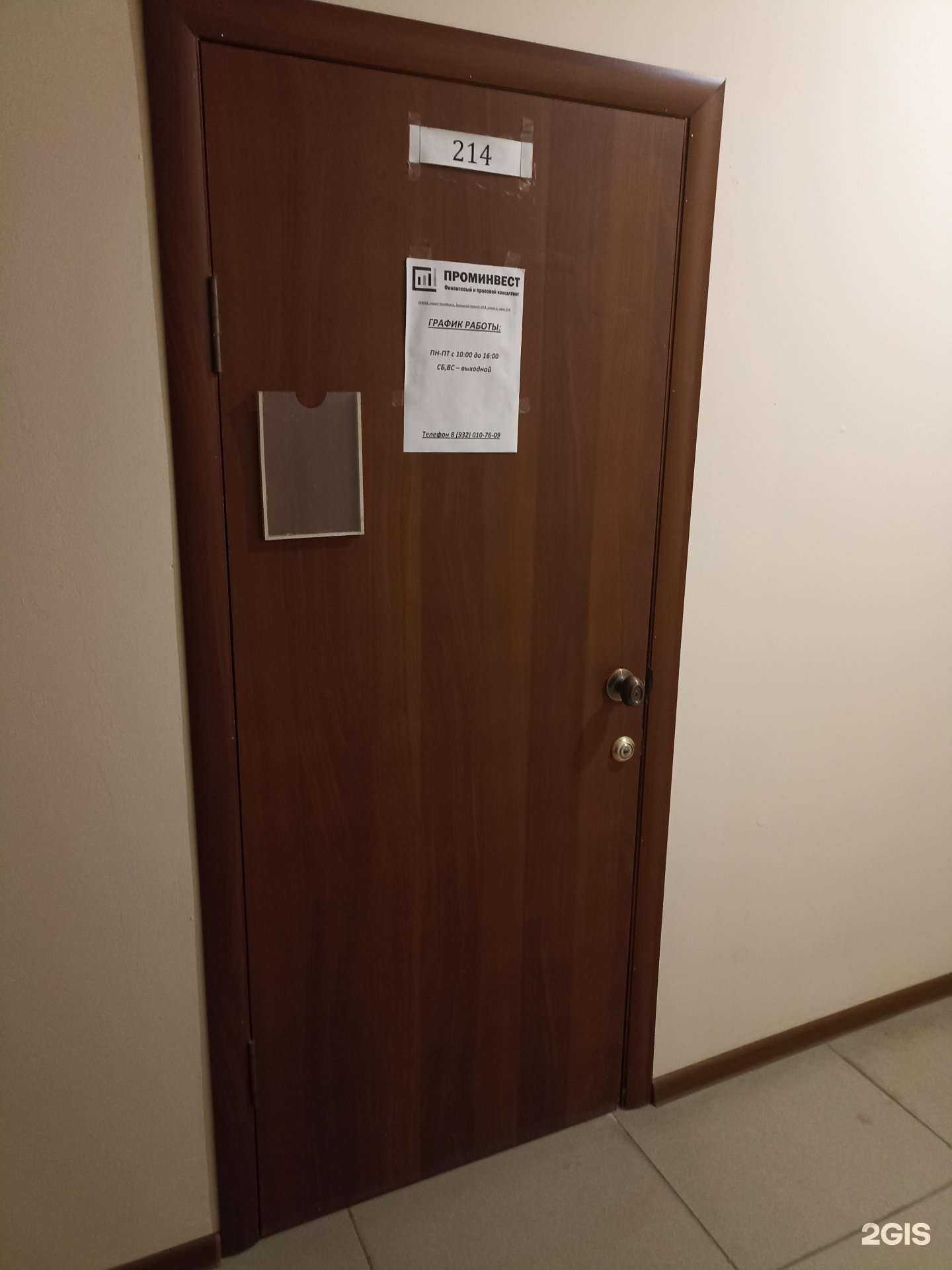 Отзывы на компанию Проминвест в Челябинске c фото