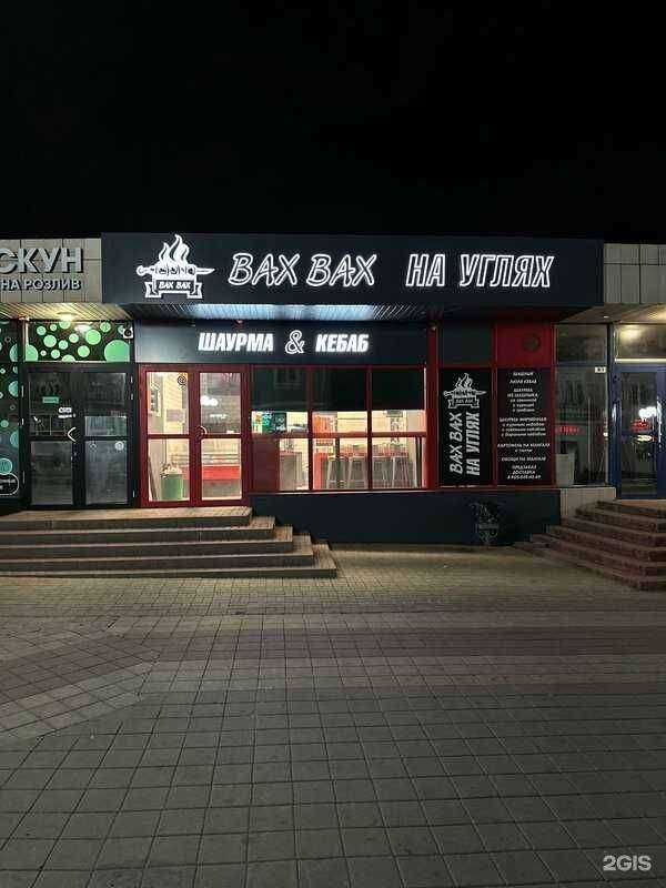 Отзывы на компанию Вах вах на углях в г. Белгород c фото