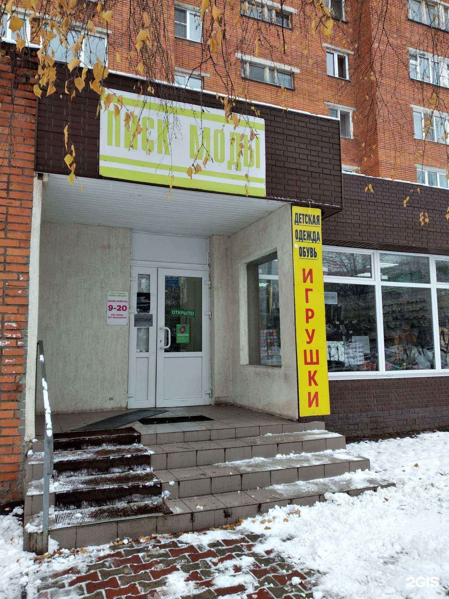 Отзывы на компанию Писк моды в г. Тула c фото