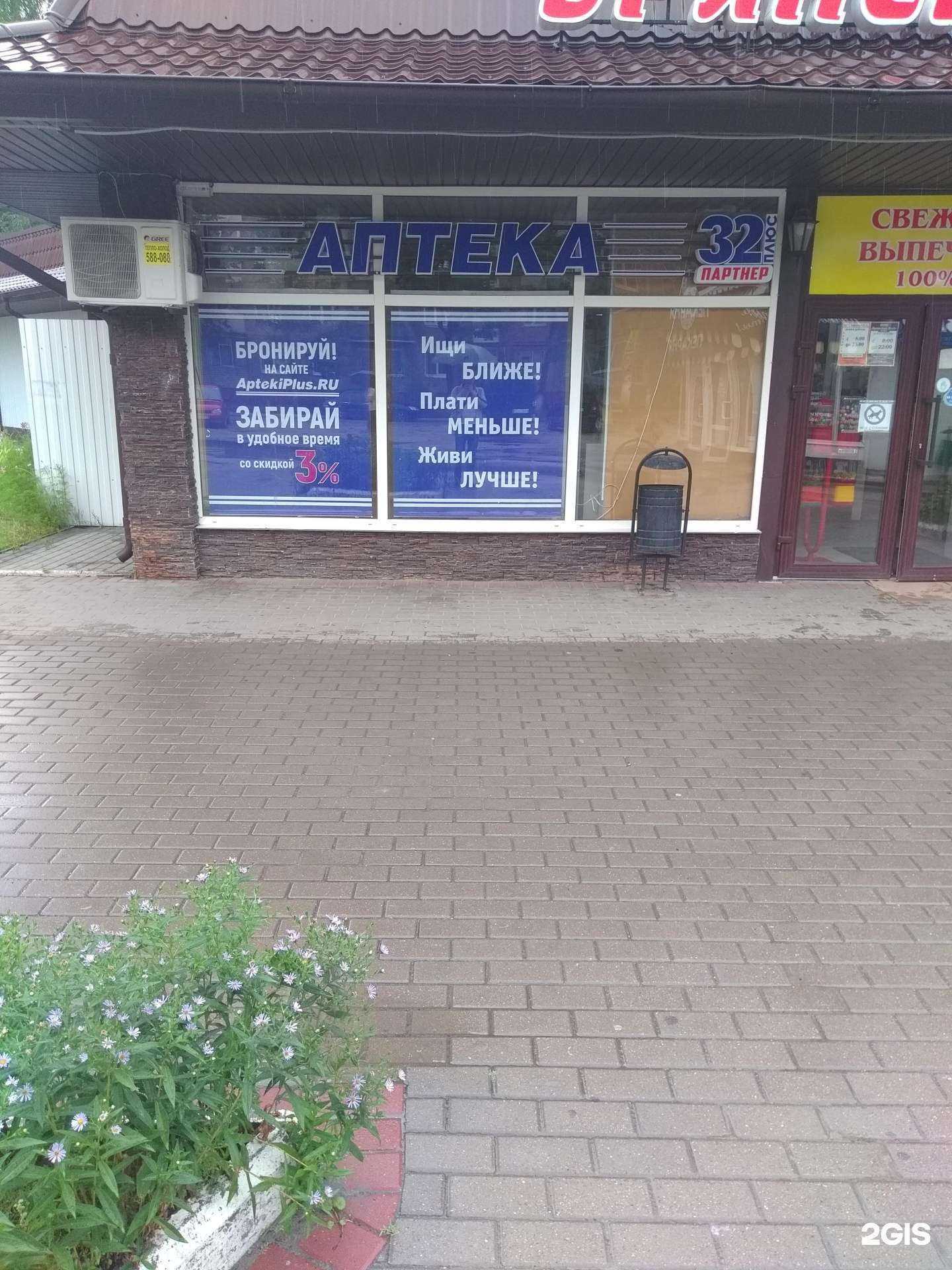 Отзывы на компанию Аптека плюс в г. Брянск c фото