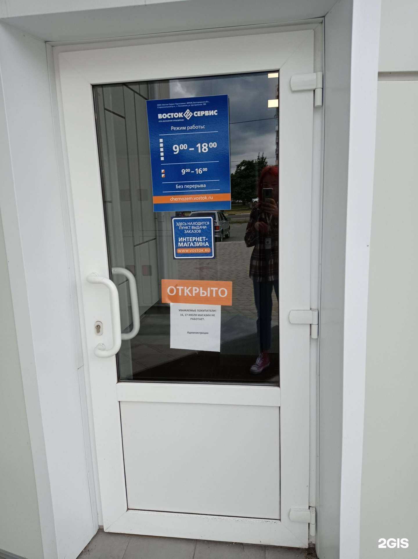 Отзывы на компанию Восток-Сервис в Старом Осколе c фото