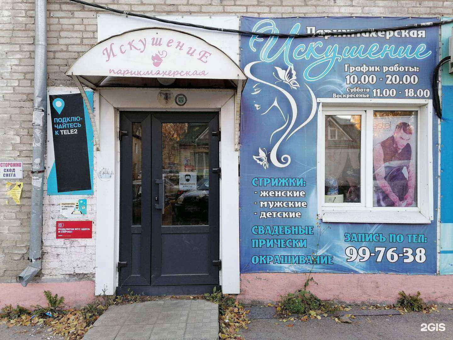 Отзывы на компанию Искушение в Томске c фото