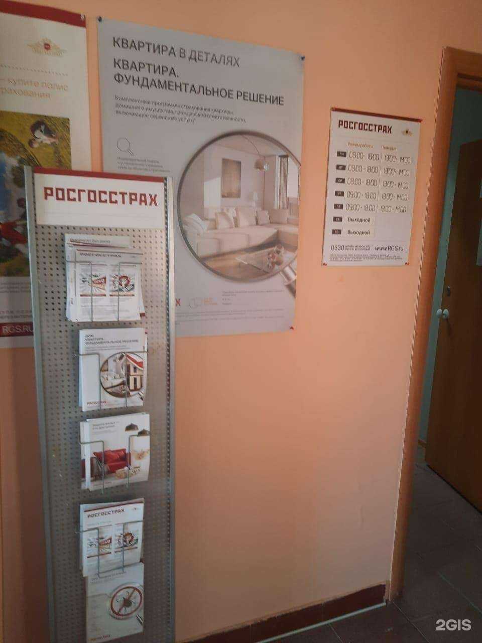 Отзывы на компанию Росгосстрах в г. Мариинск c фото