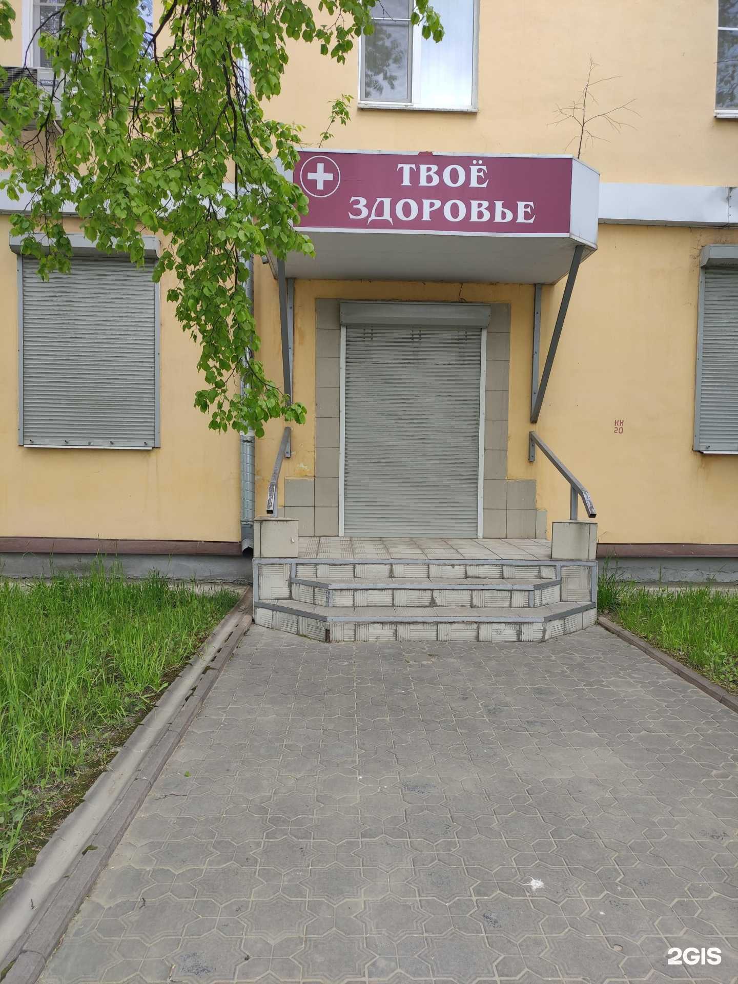 Отзывы на компанию Твое здоровье в Коврове c фото