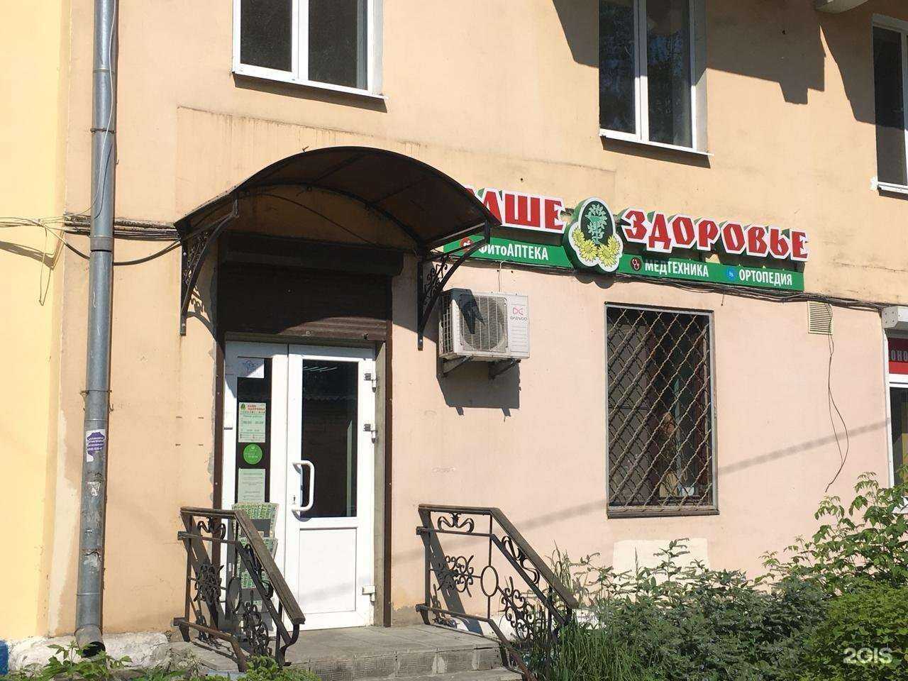 Отзывы на компанию Ваше здоровье в г. Воскресенск c фото