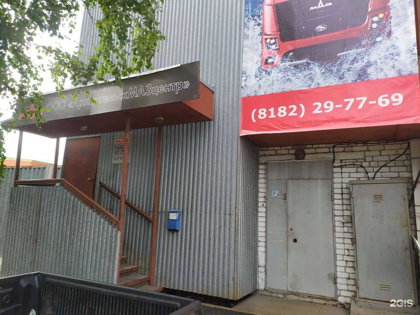 Отзывы на компанию АрхангельскМАЗцентр в г. Архангельск c фото