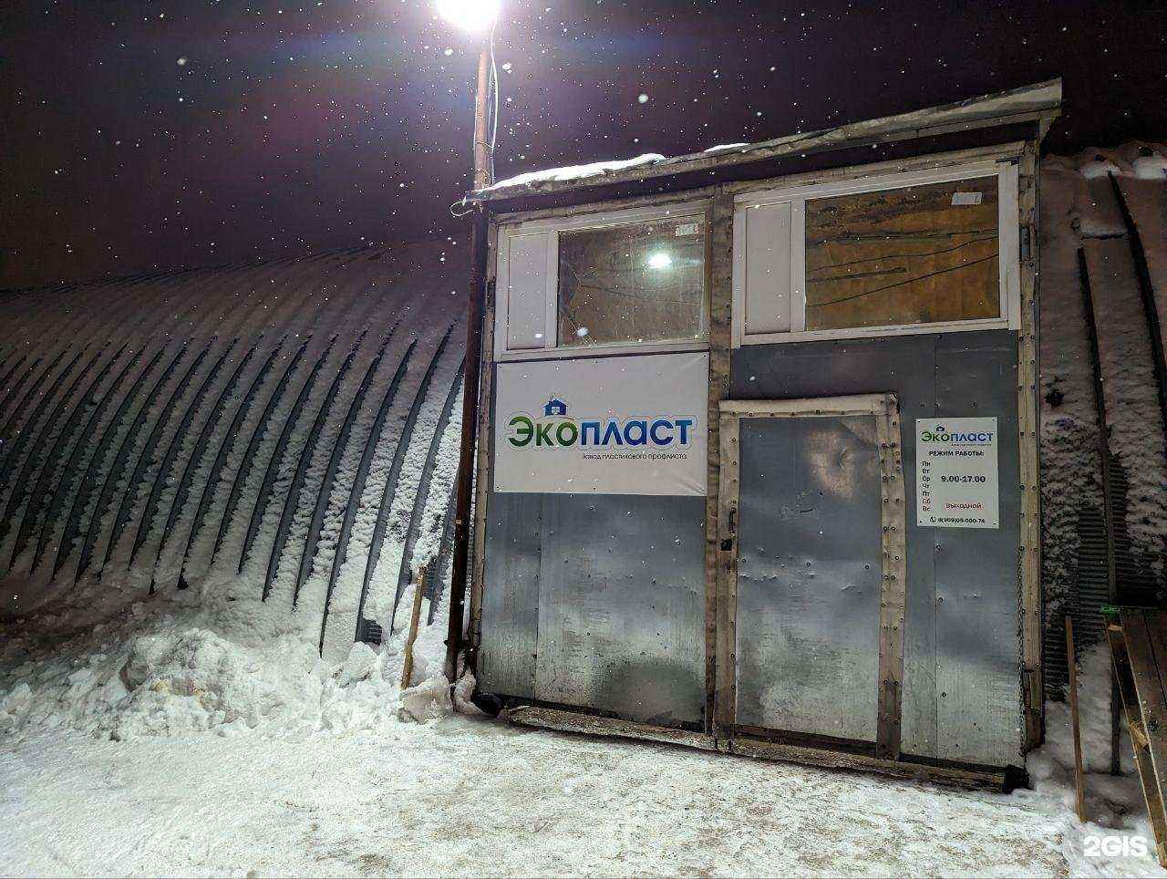 Отзывы на компанию Экопласт в Ижевске c фото - фотография 2 из 2