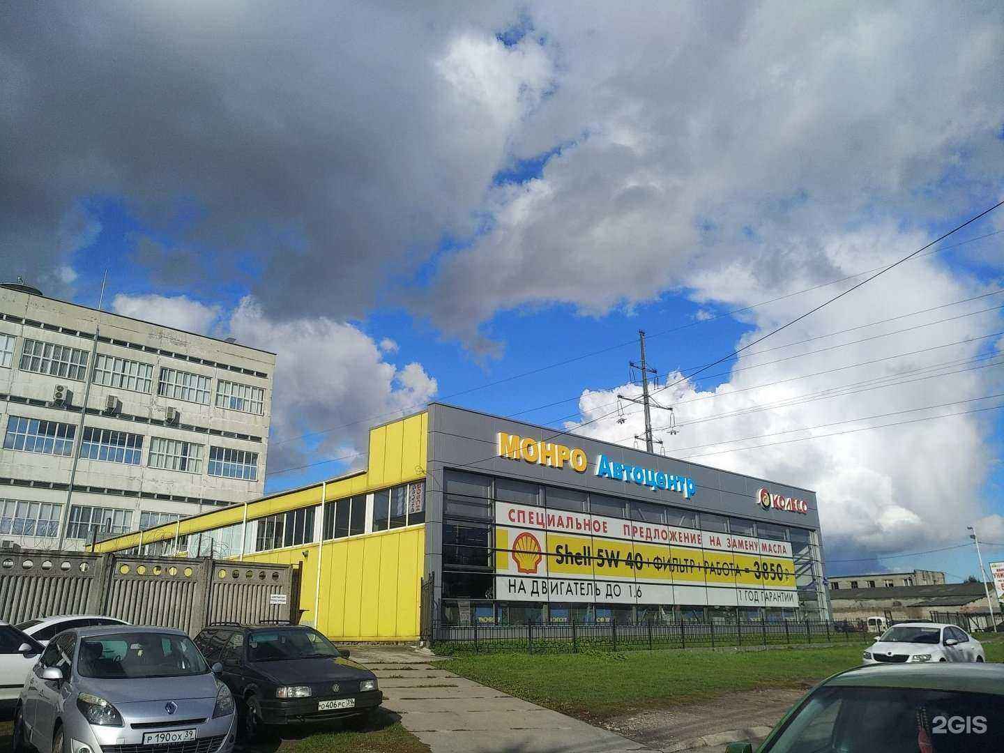 Отзывы на компанию Колесо в Калининграде c фото - фотография 2 из 2