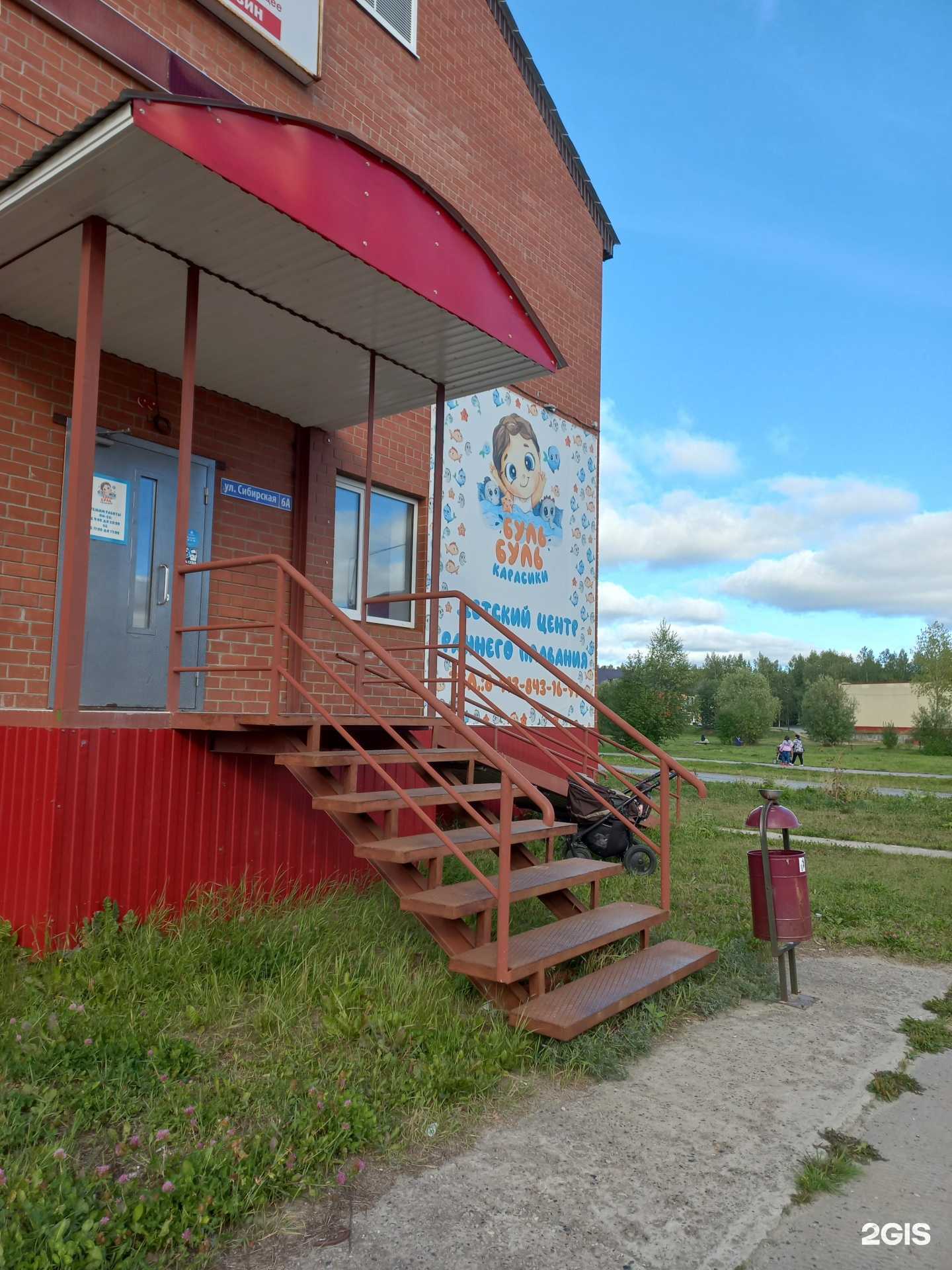 Отзывы на компанию Буль Буль Карасики в г. Стрежевой c фото