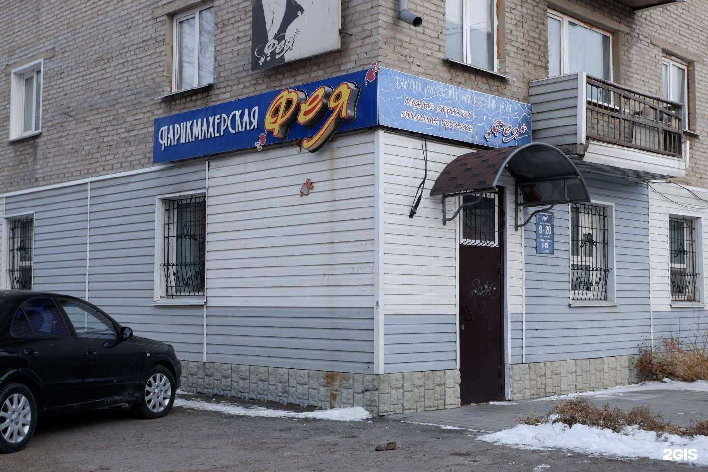 Отзывы на компанию Фея в г. Рубцовск c фото