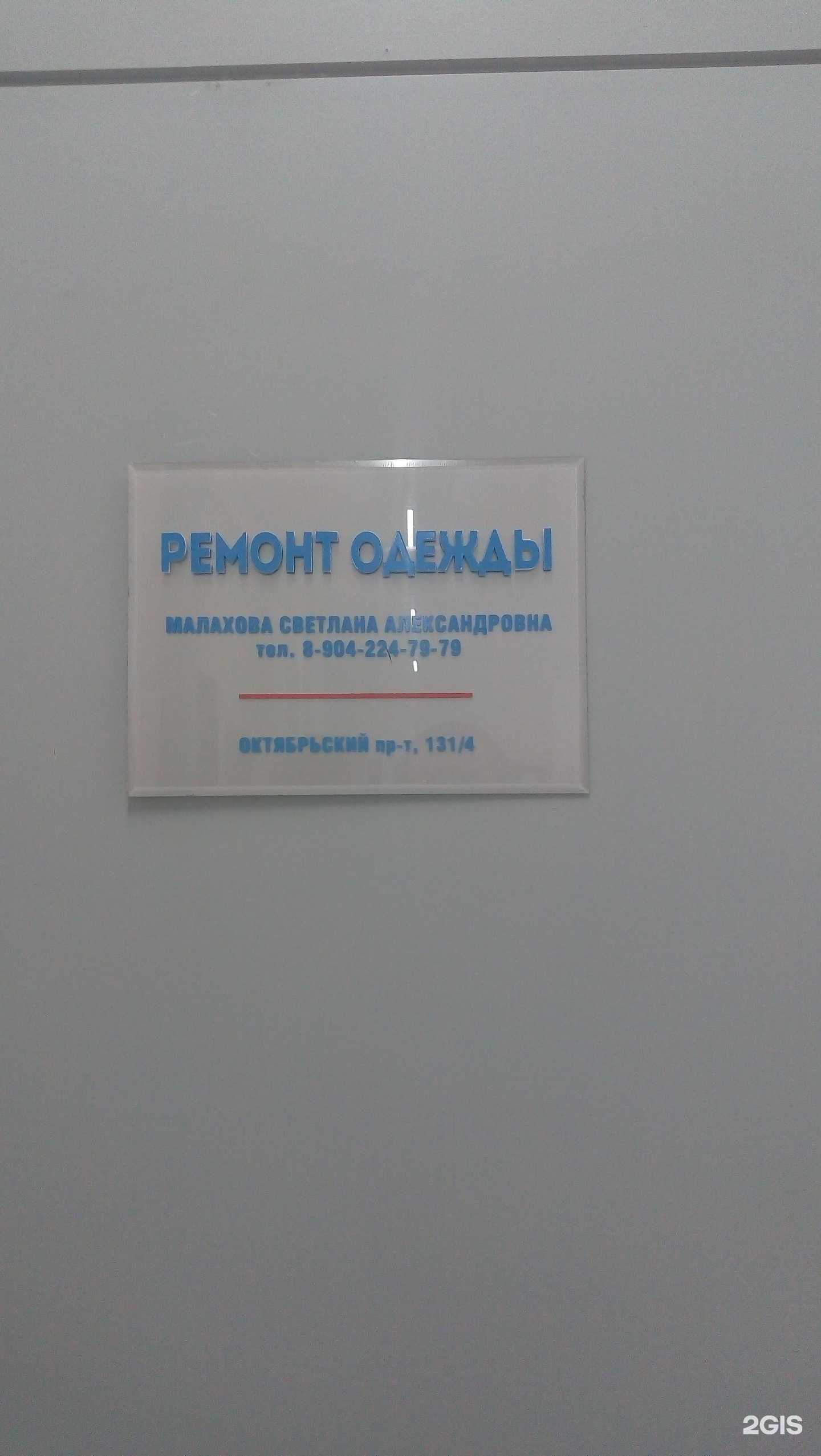 Отзывы на компанию Мастерская по ремонту одежды в Сыктывкаре c фото