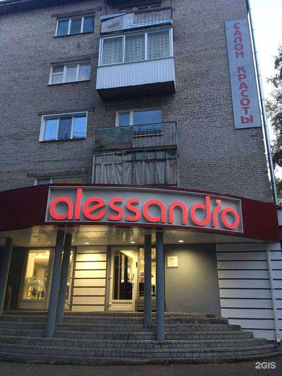 Отзывы на компанию Алессандро в Томске c фото