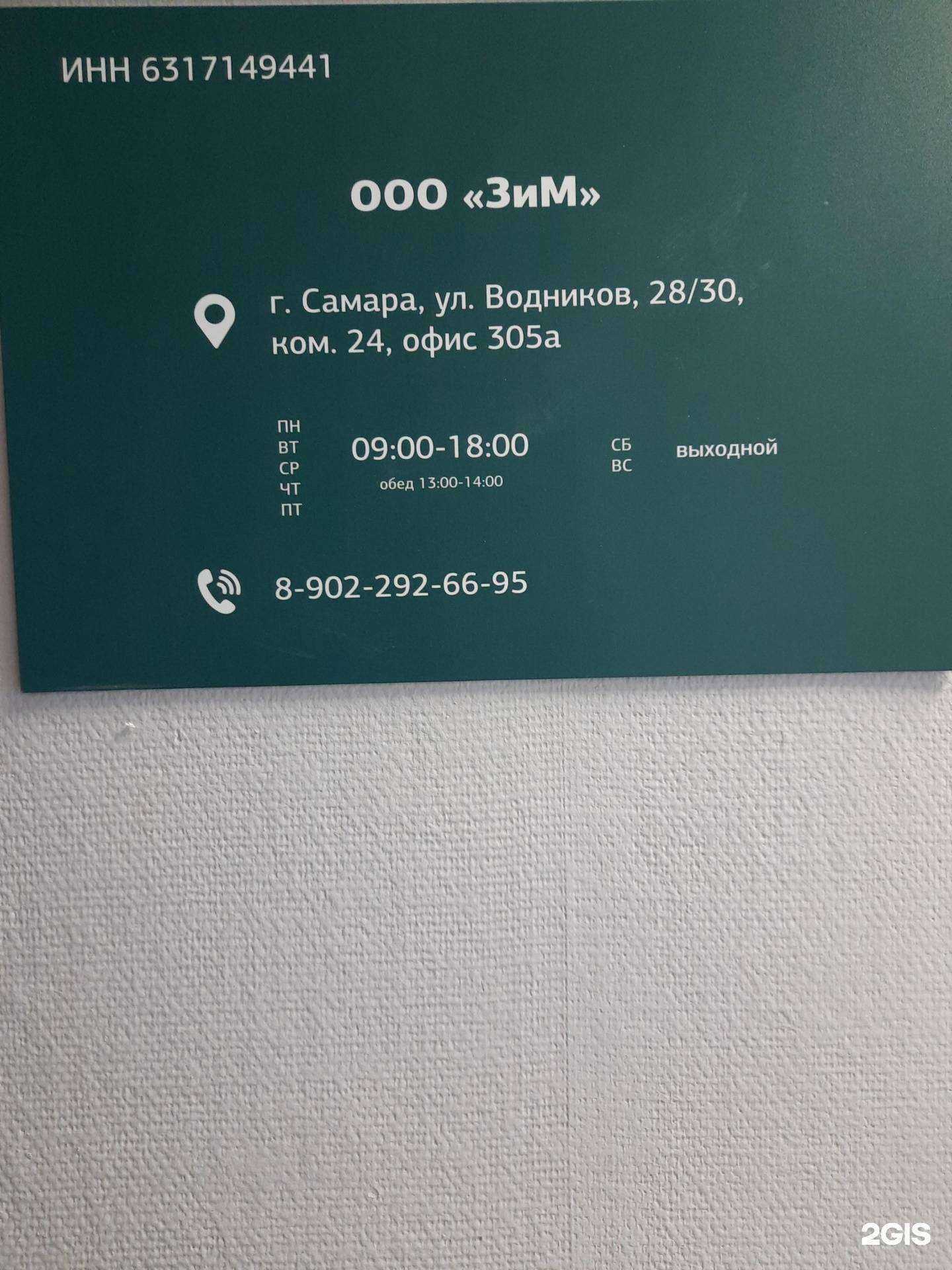 Отзывы на компанию ЗИМ в г. Самара c фото