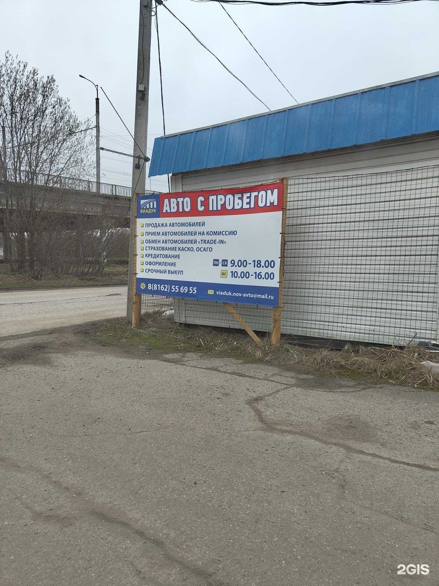 Отзывы на компанию Виадук в Великом Новгороде c фото