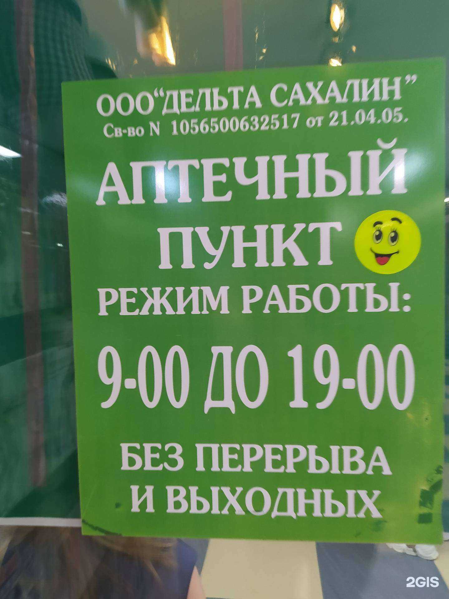 Отзывы на компанию Дельта-Сахалин в г. Южно-Сахалинск c фото