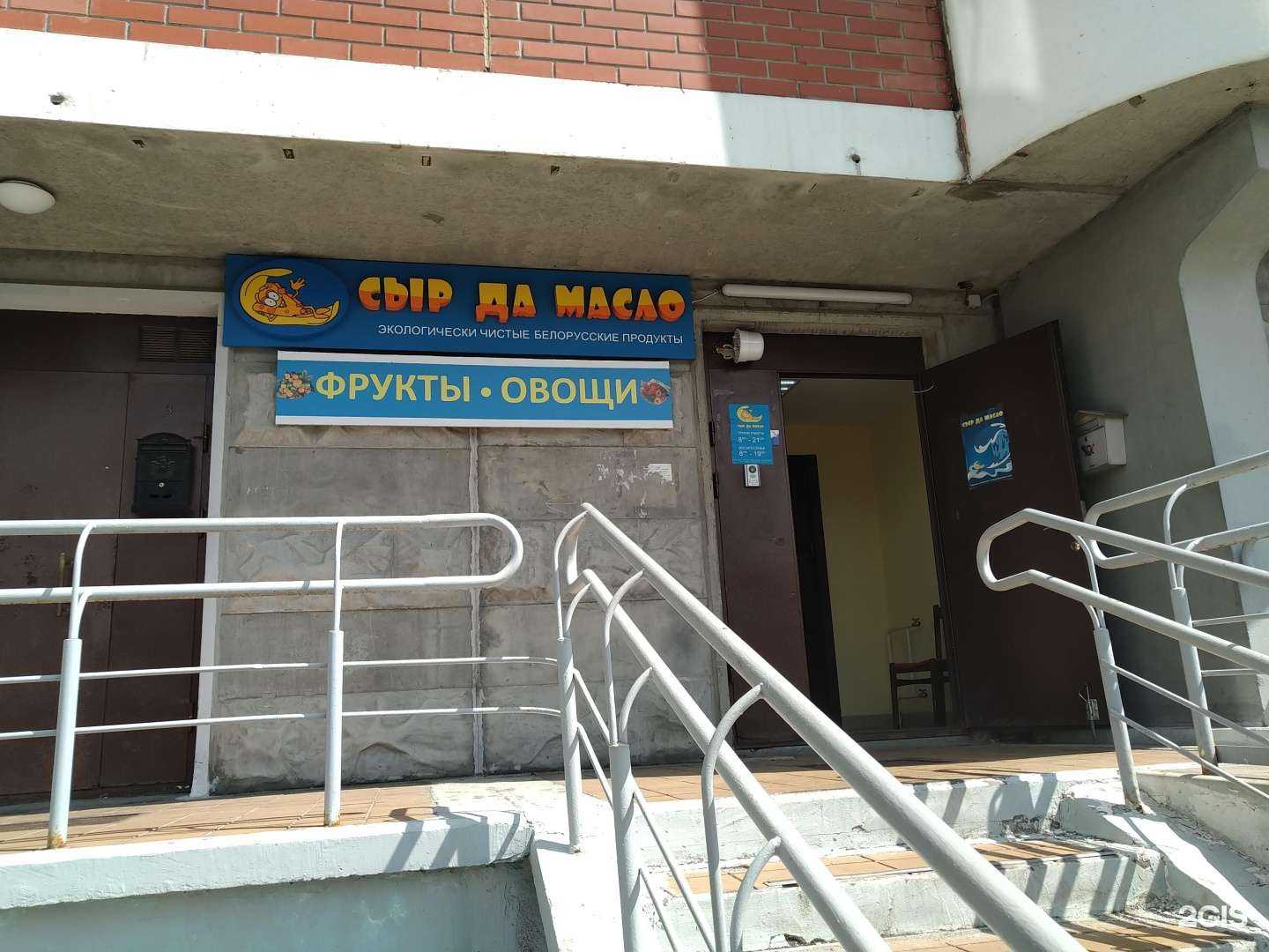 Отзывы на компанию Сыр да масло в г. Королёв c фото