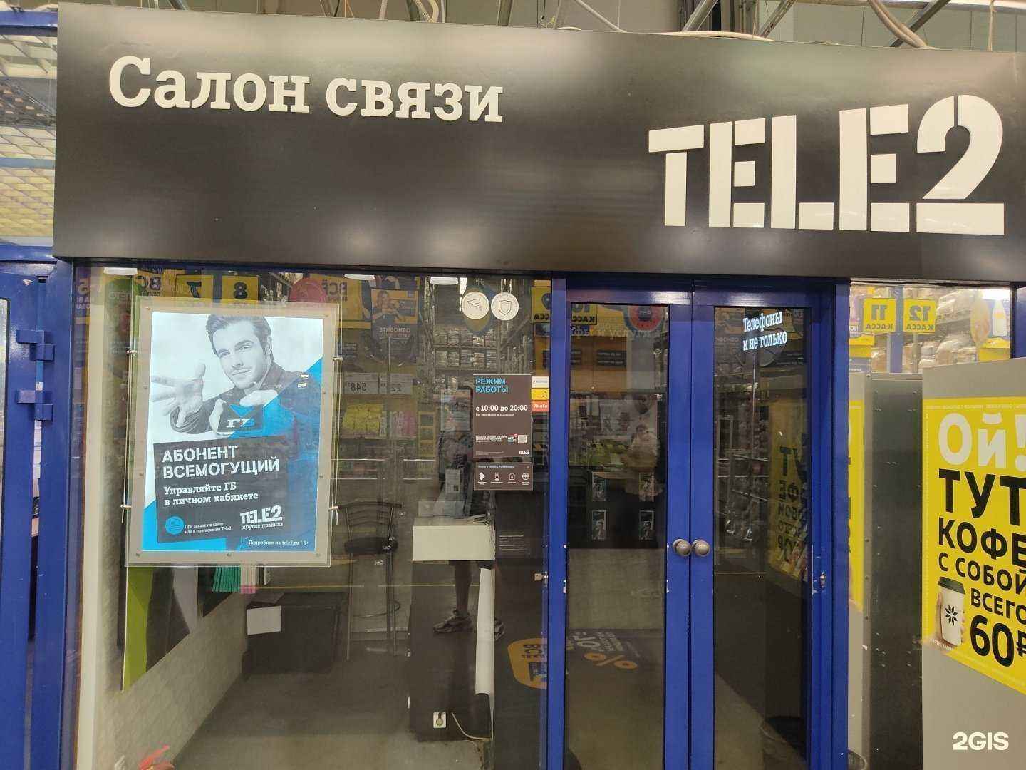 Отзывы на компанию t2 в г. Новосибирск c фото