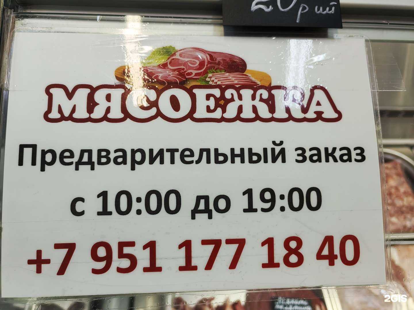 Отзывы на компанию Мясоежка в г. Кемерово c фото