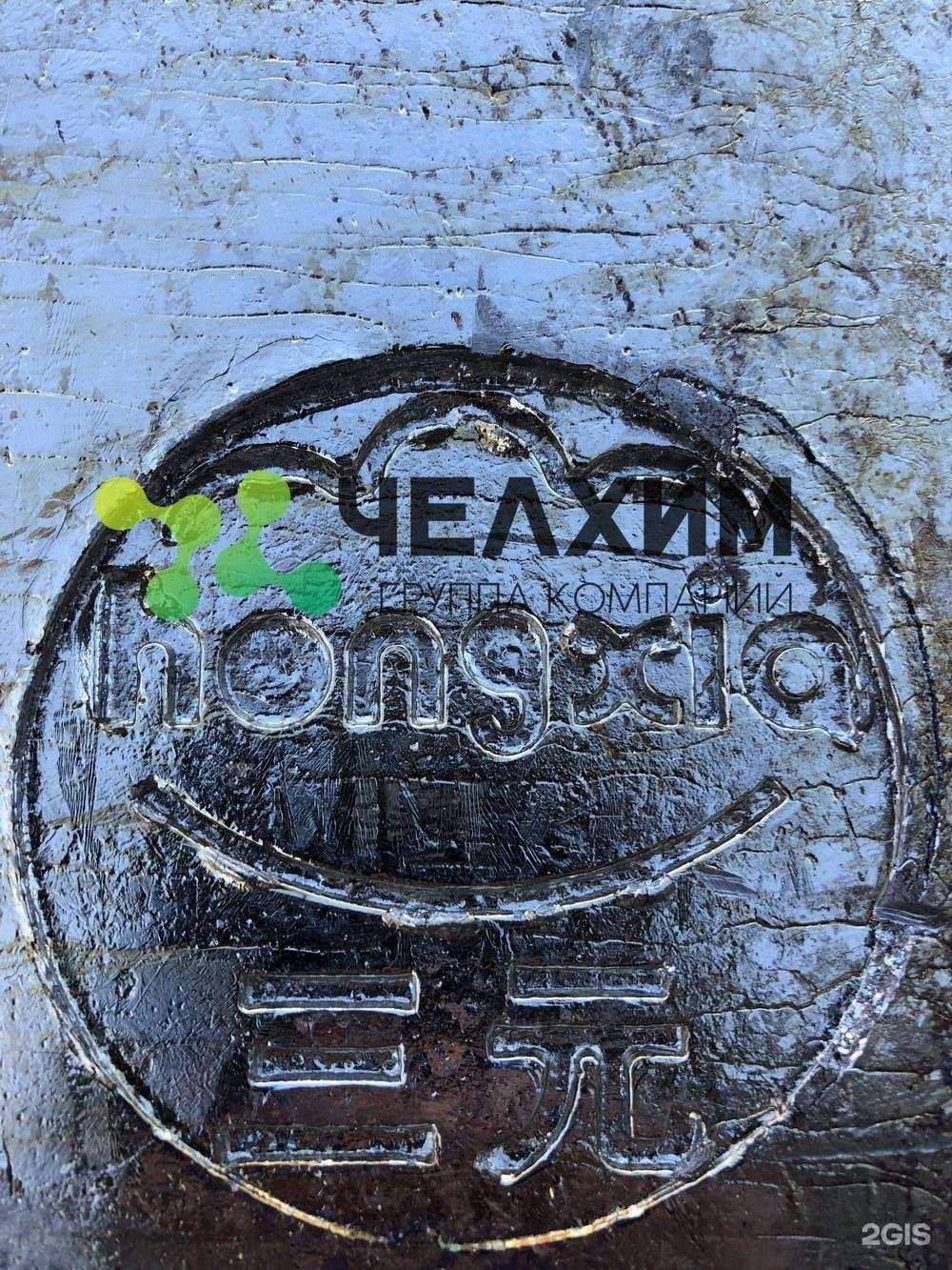 Отзывы на компанию Челхим в г. Челябинск c фото