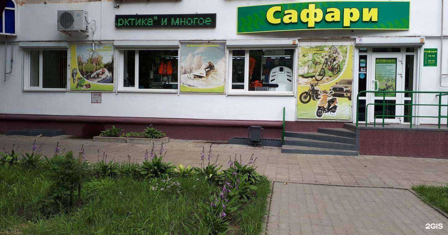 Отзывы на компанию Сафари в г. Комсомольск-на-Амуре c фото