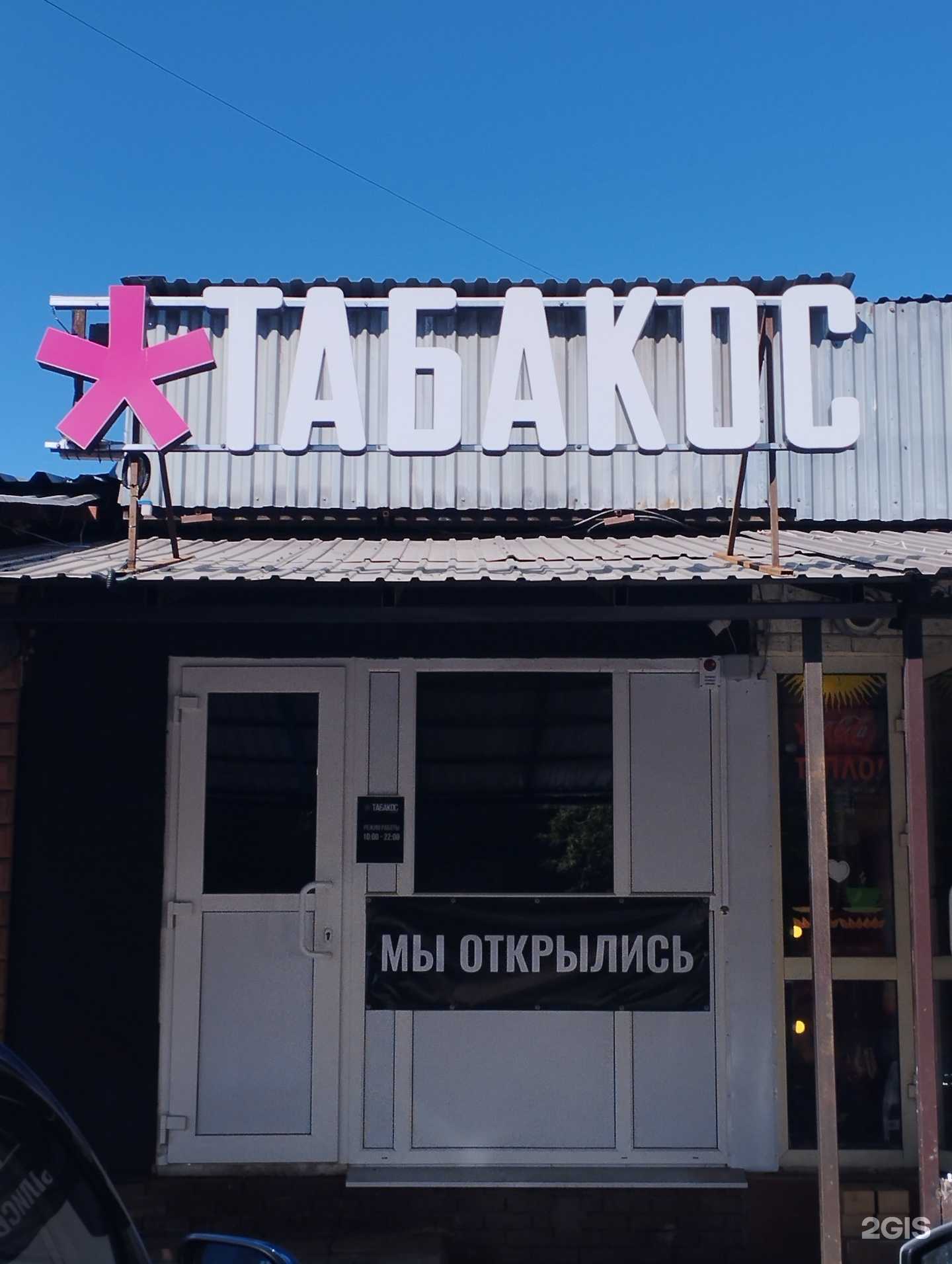 Отзывы на компанию Табакос в г. Нижний Новгород c фото